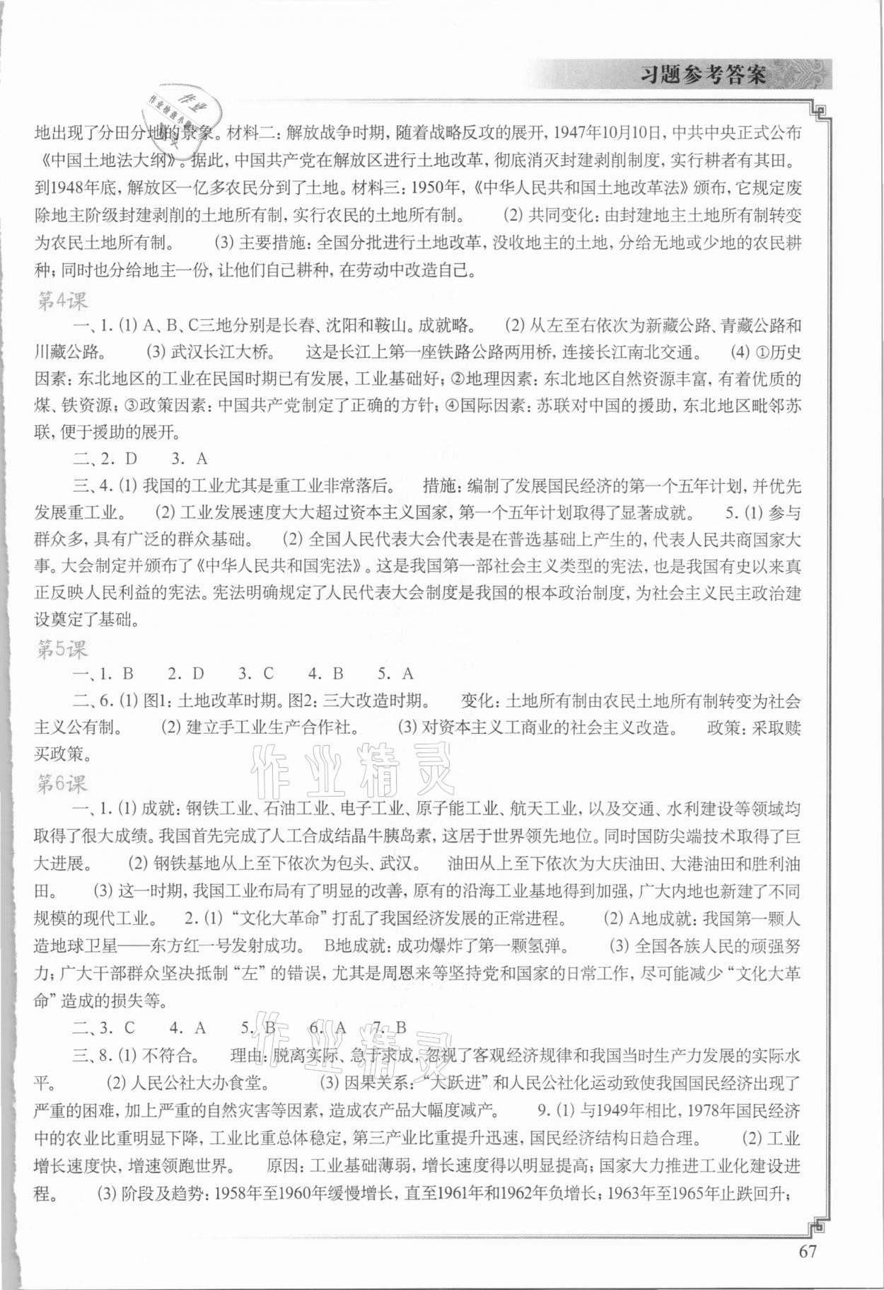 2021年中国历史填充图册八年级下册人教版中国地图出版社新疆专版 参考答案第2页