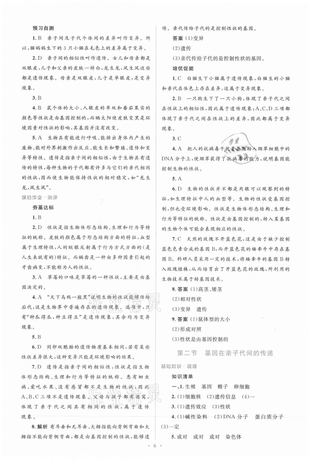 2021年人教金学典同步解析与测评学考练八年级生物学下册人教版 参考答案第6页