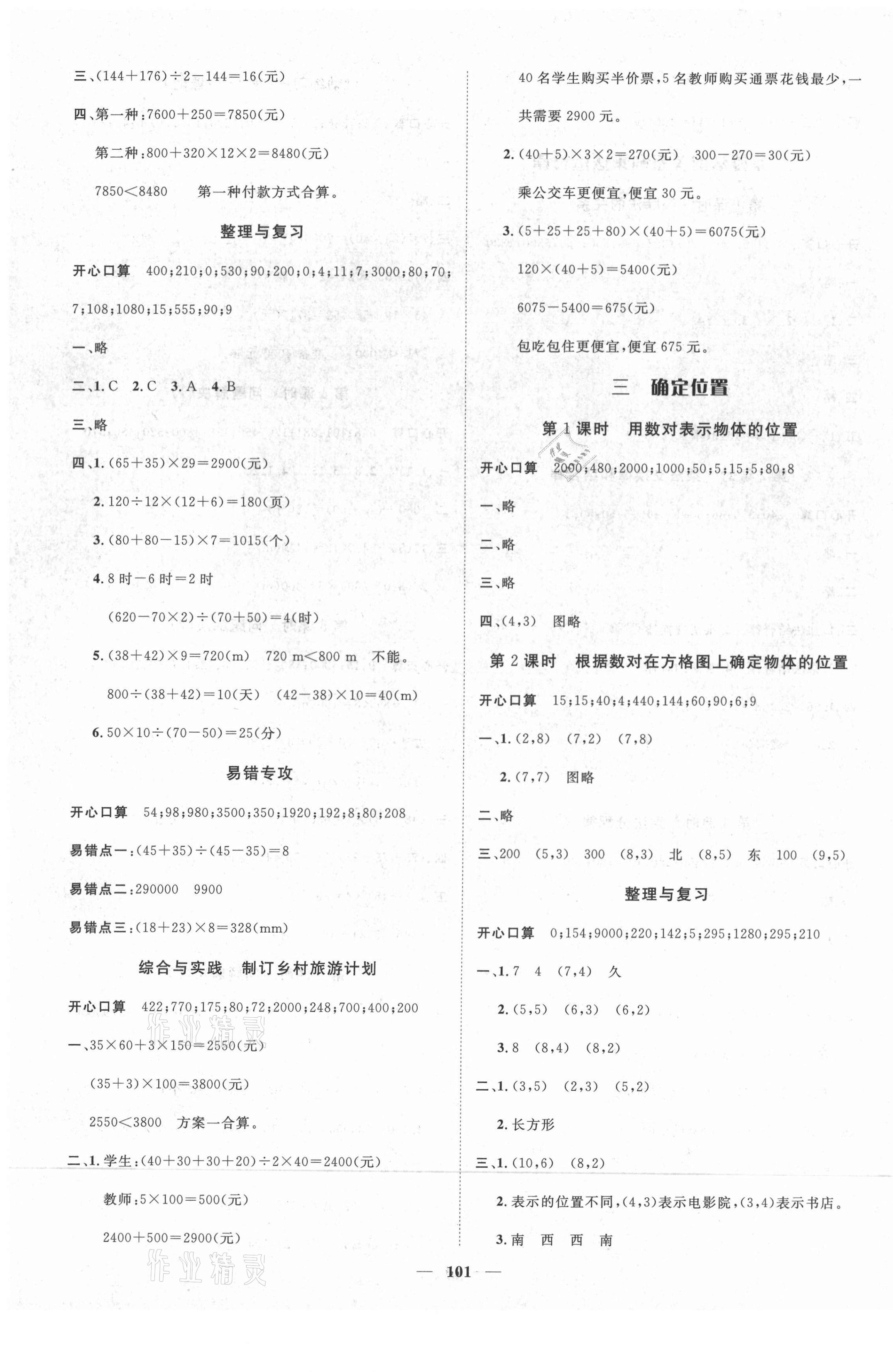 2021年名师测控四年级数学下册西师大版 参考答案第3页