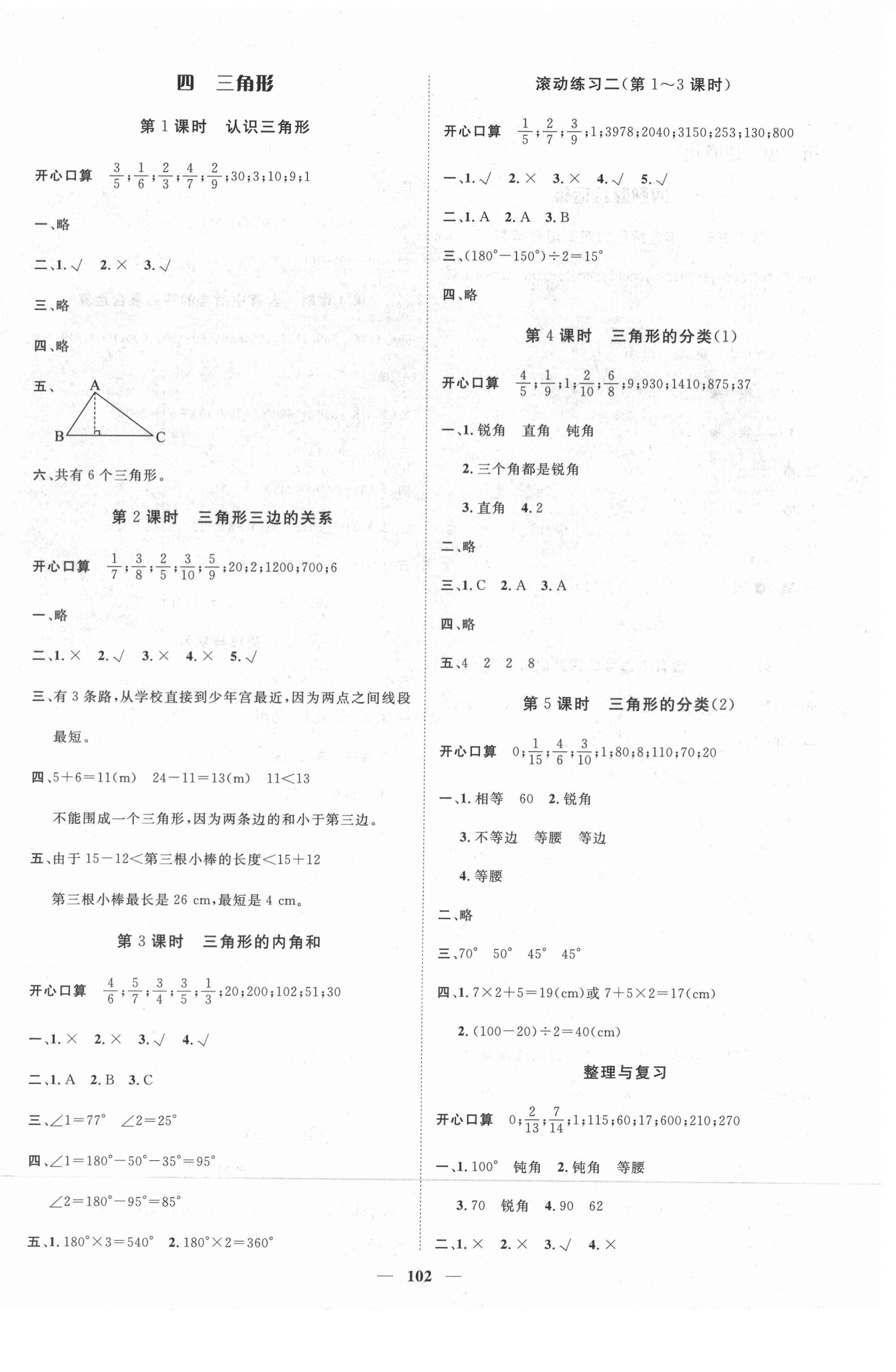 2021年名师测控四年级数学下册西师大版 参考答案第4页