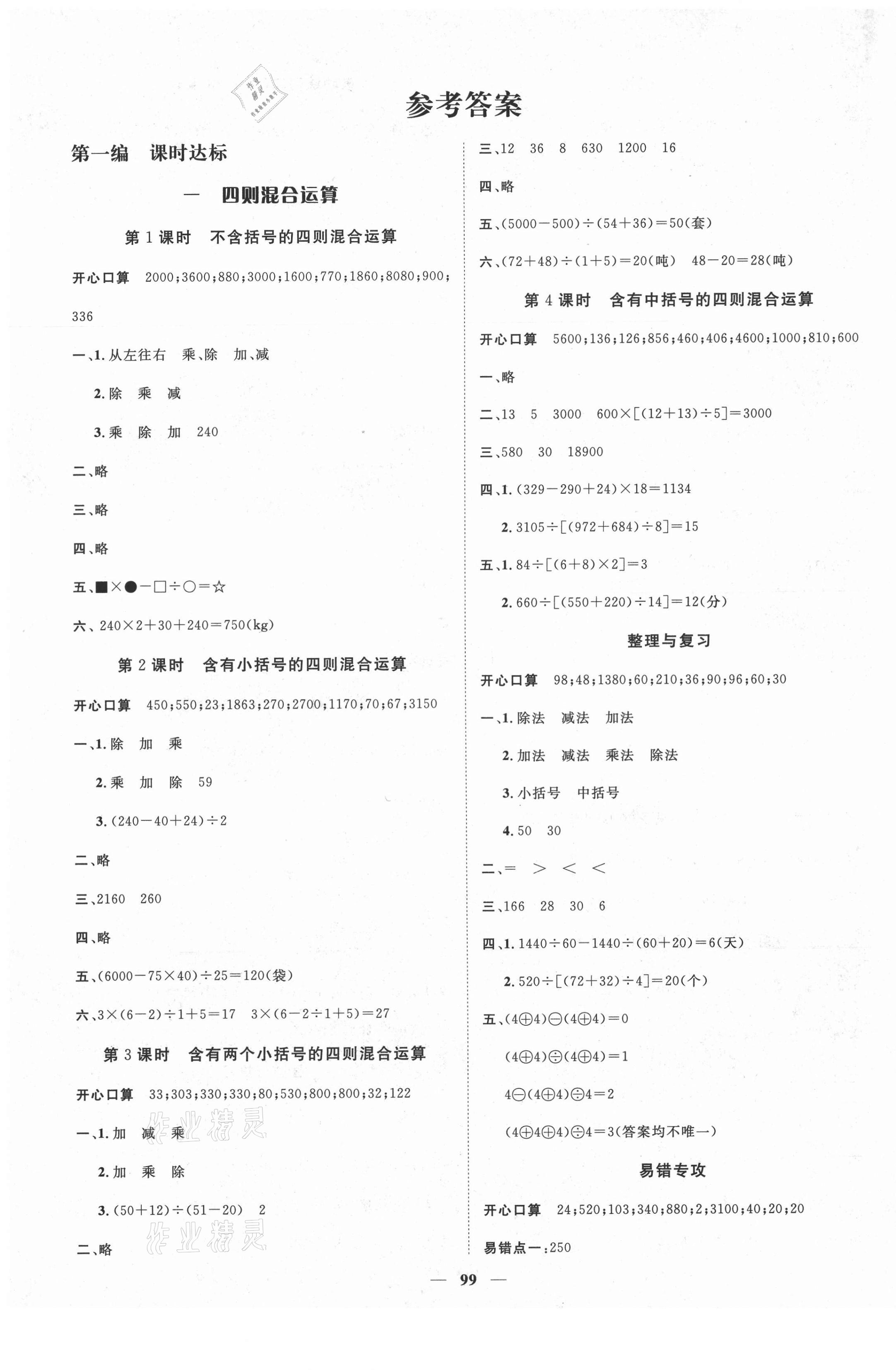 2021年名师测控四年级数学下册西师大版 参考答案第1页