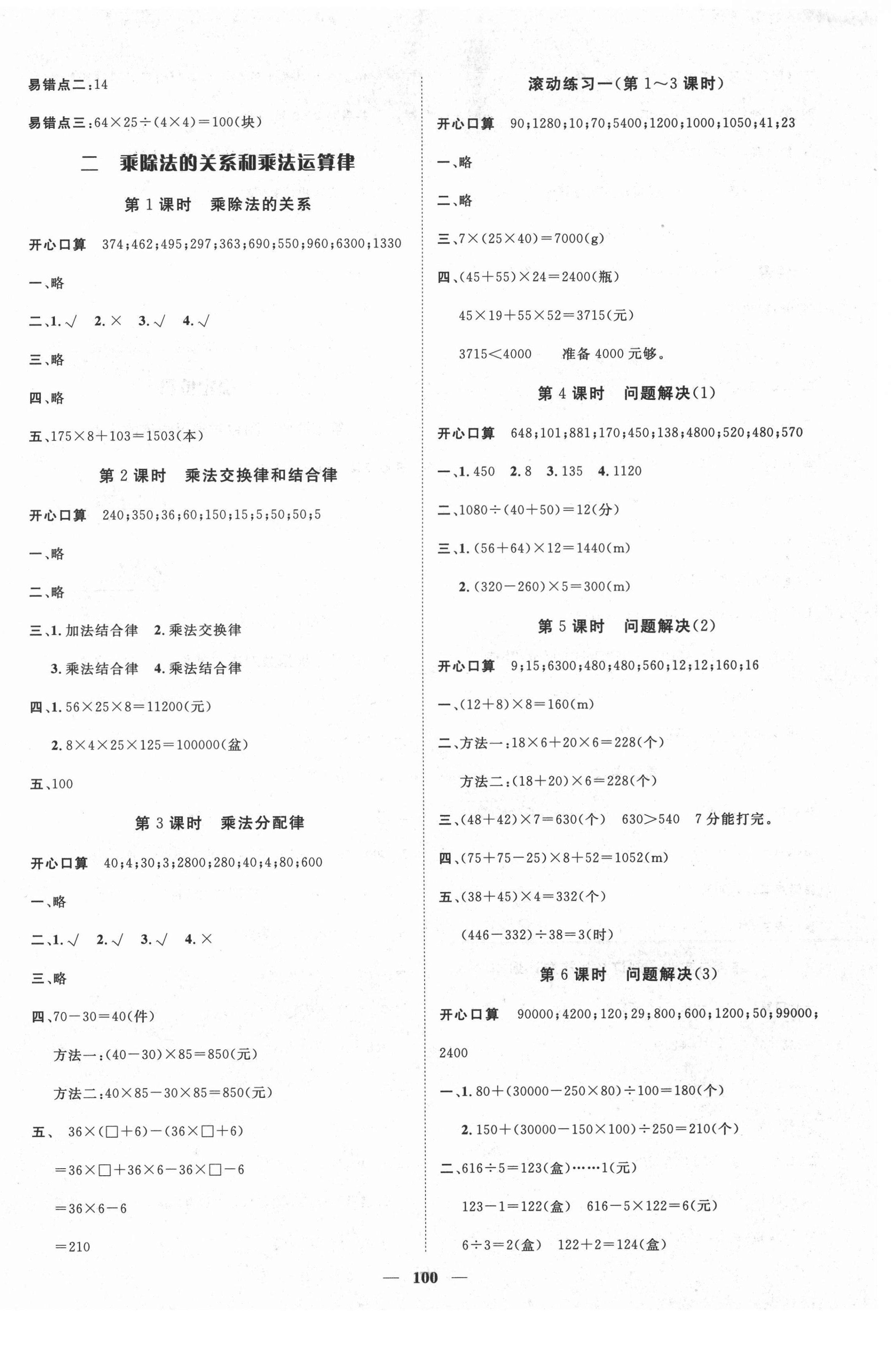 2021年名师测控四年级数学下册西师大版 参考答案第2页