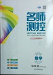2021年名師測控四年級數(shù)學(xué)下冊西師大版