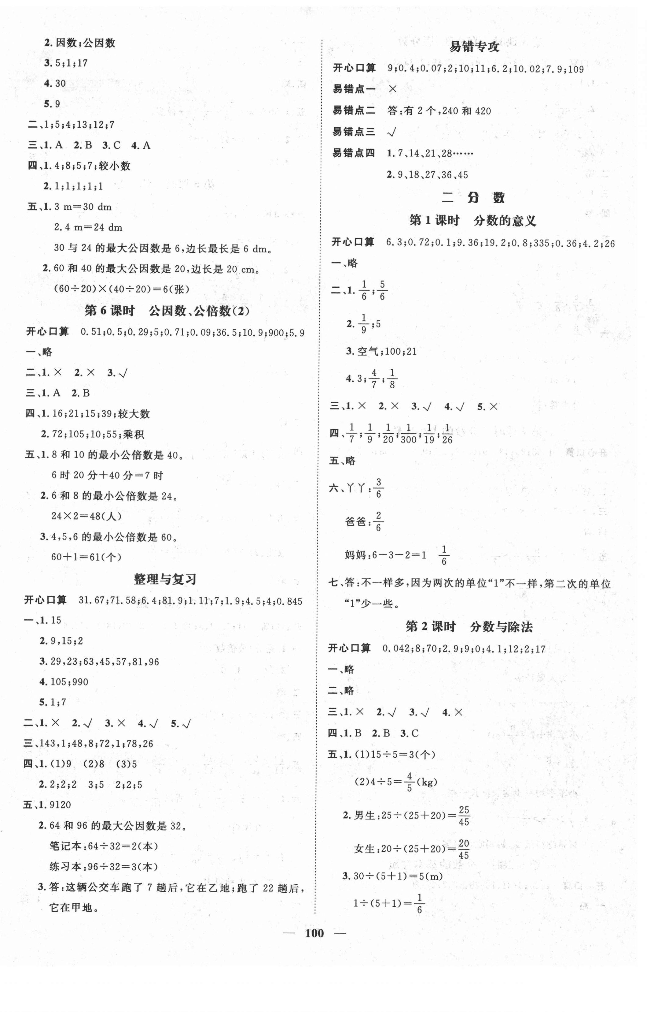 2021年名师测控五年级数学下册西师大版 参考答案第2页