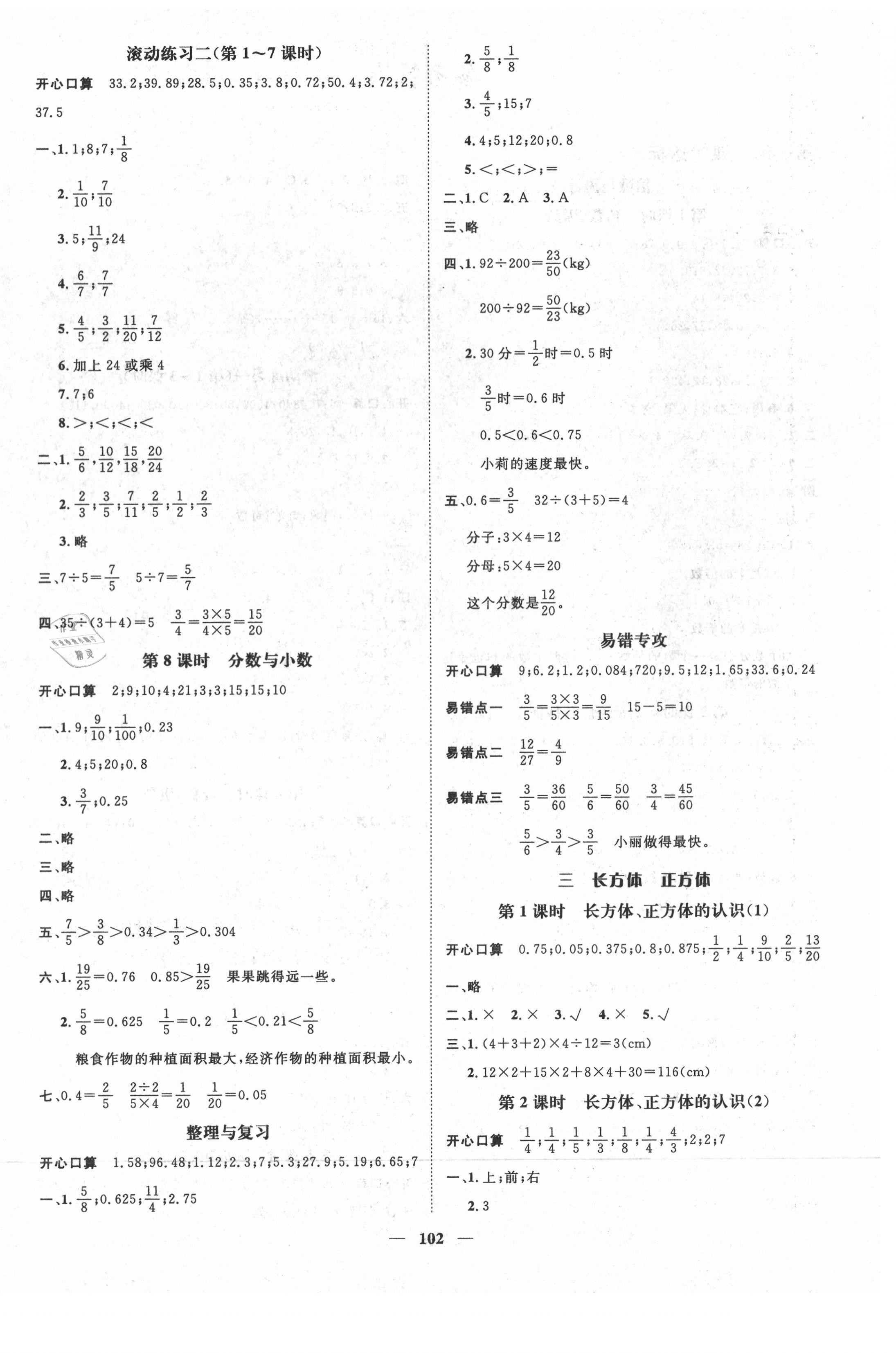 2021年名师测控五年级数学下册西师大版 参考答案第4页