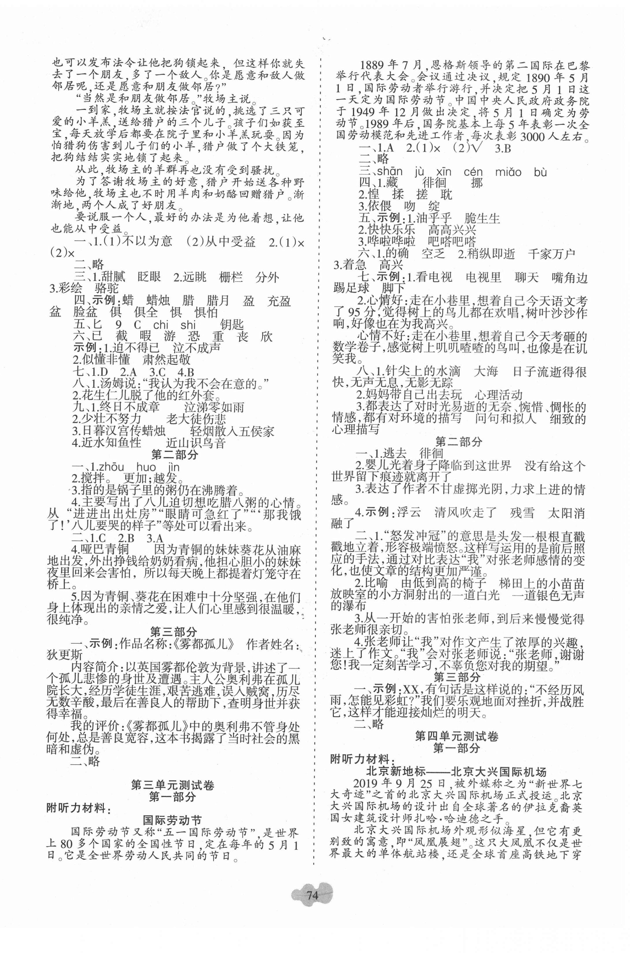 2021年名師原創(chuàng)必刷卷六年級(jí)語(yǔ)文下冊(cè)人教版 第2頁(yè)