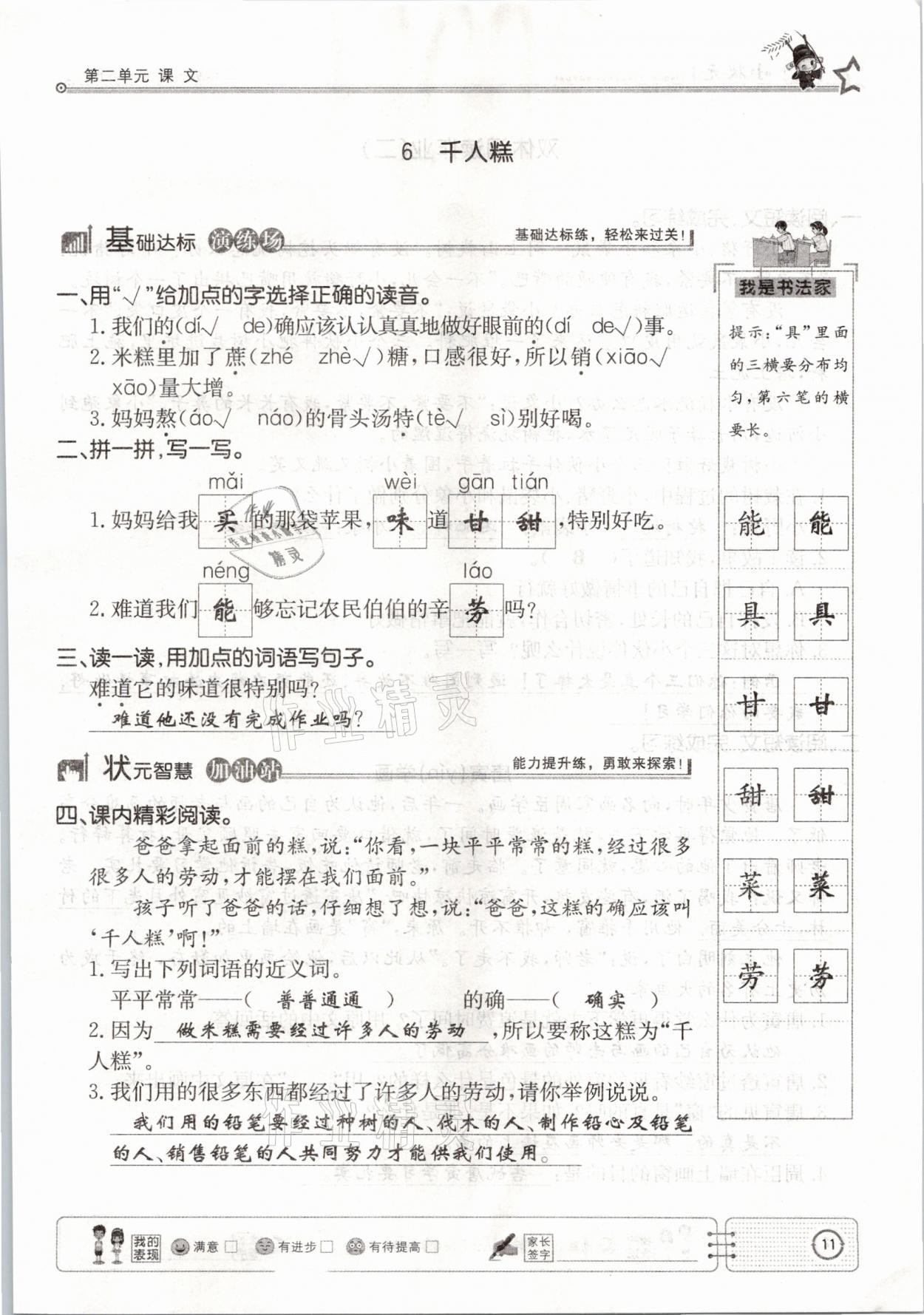 2021年英才小狀元同步優(yōu)化練與測(cè)二年級(jí)語(yǔ)文下冊(cè)人教版 參考答案第11頁(yè)