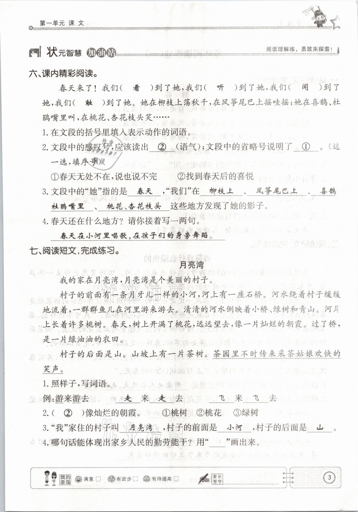 2021年英才小狀元同步優(yōu)化練與測二年級語文下冊人教版 參考答案第3頁