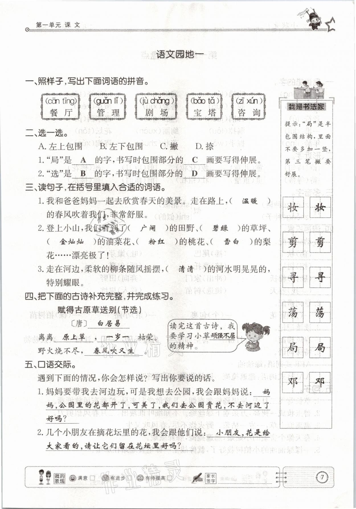 2021年英才小狀元同步優(yōu)化練與測(cè)二年級(jí)語(yǔ)文下冊(cè)人教版 參考答案第7頁(yè)