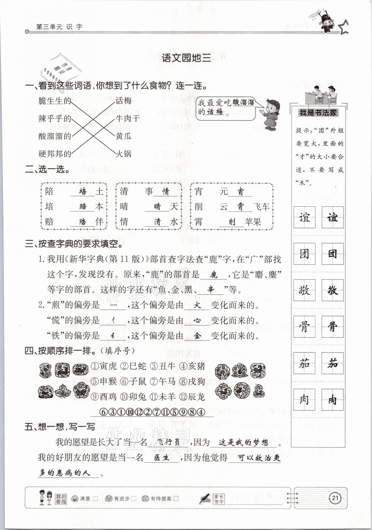 2021年英才小狀元同步優(yōu)化練與測(cè)二年級(jí)語(yǔ)文下冊(cè)人教版 參考答案第21頁(yè)