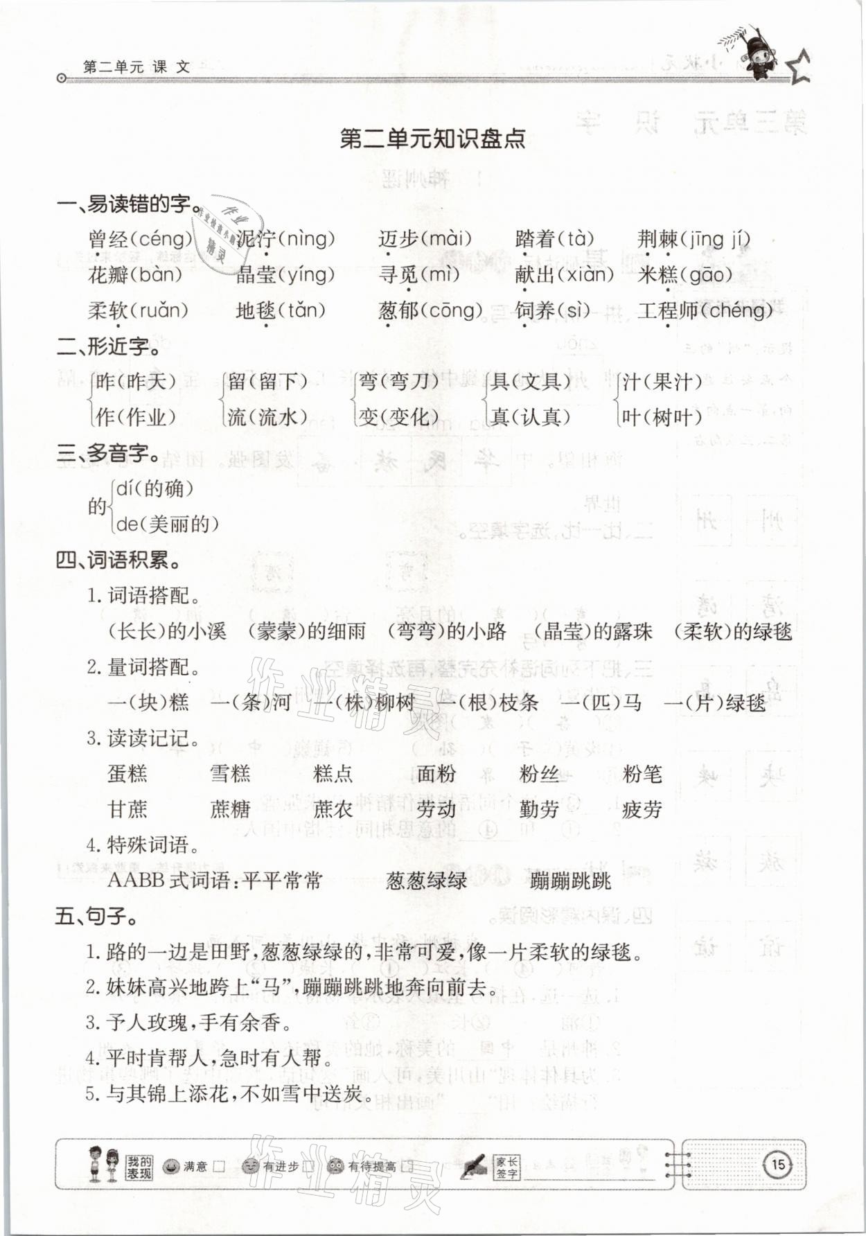 2021年英才小狀元同步優(yōu)化練與測(cè)二年級(jí)語(yǔ)文下冊(cè)人教版 參考答案第15頁(yè)