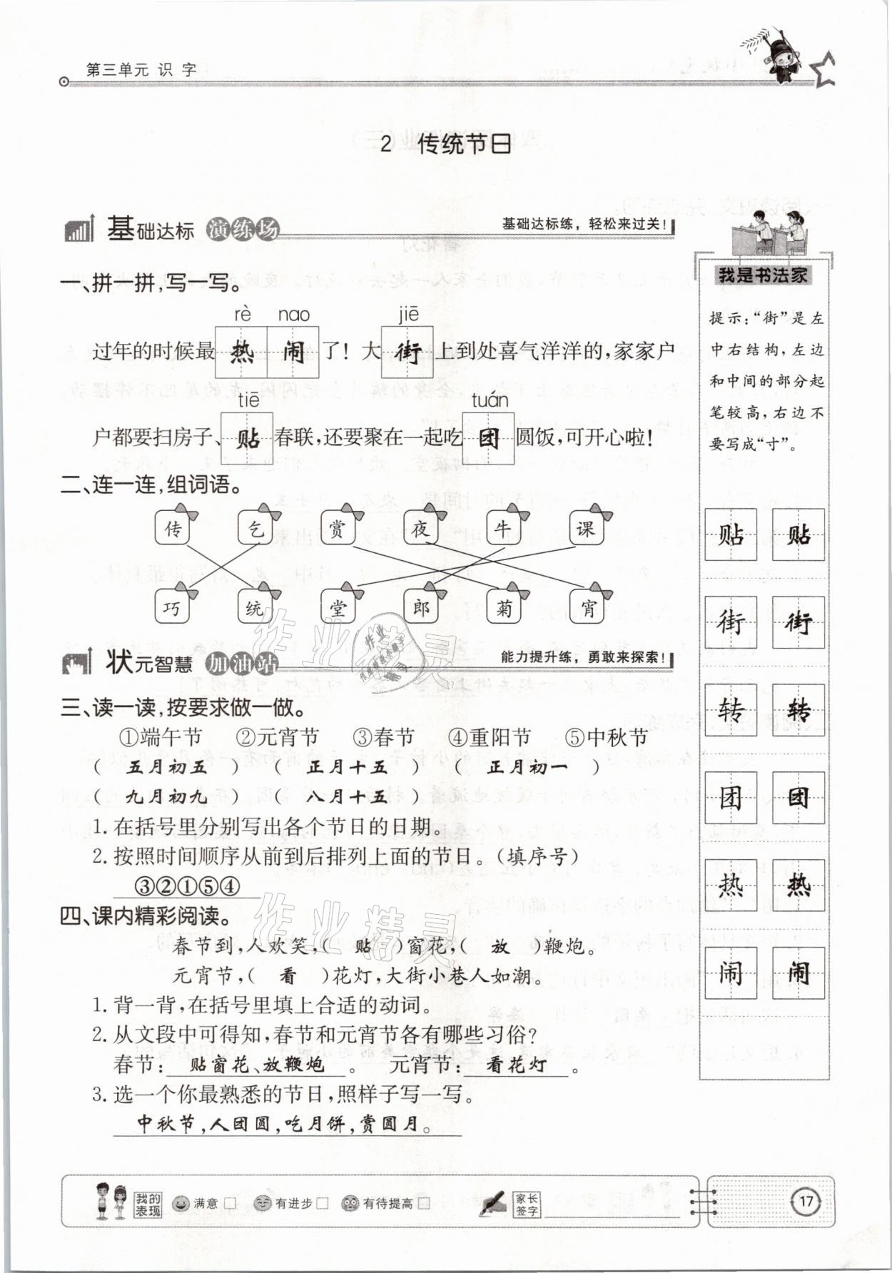 2021年英才小狀元同步優(yōu)化練與測(cè)二年級(jí)語(yǔ)文下冊(cè)人教版 參考答案第17頁(yè)