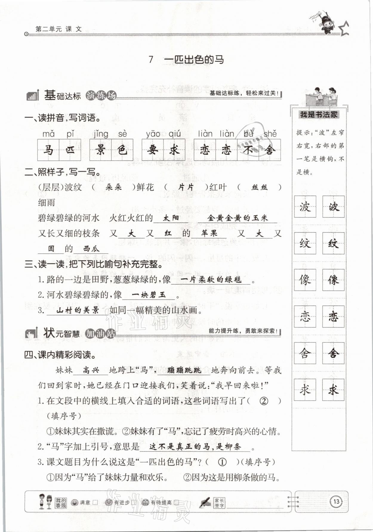 2021年英才小狀元同步優(yōu)化練與測(cè)二年級(jí)語(yǔ)文下冊(cè)人教版 參考答案第13頁(yè)