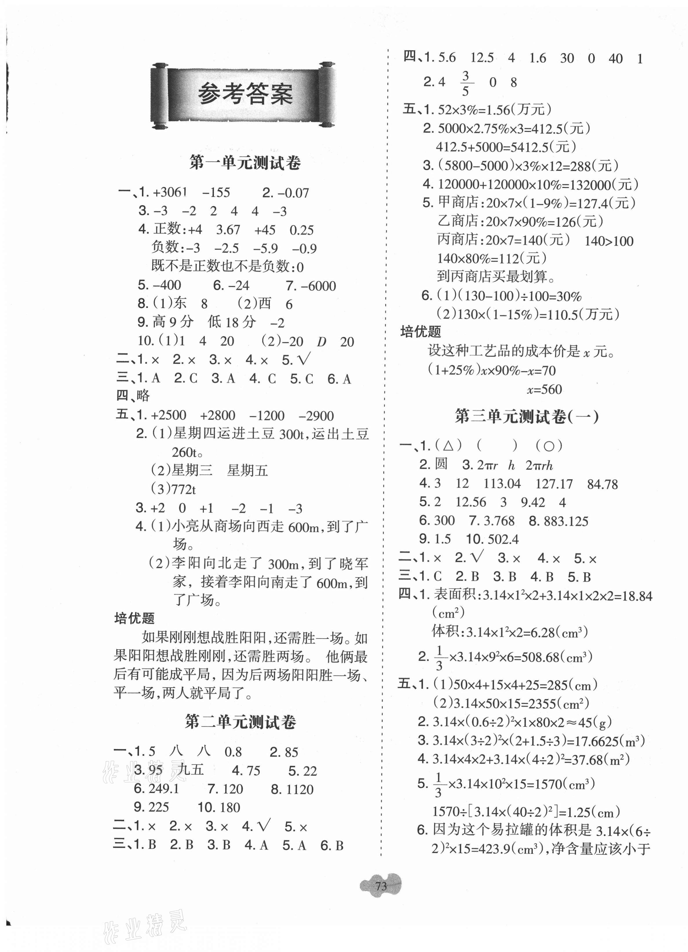 2021年名師原創必刷卷六年級數學下冊人教版 第1頁