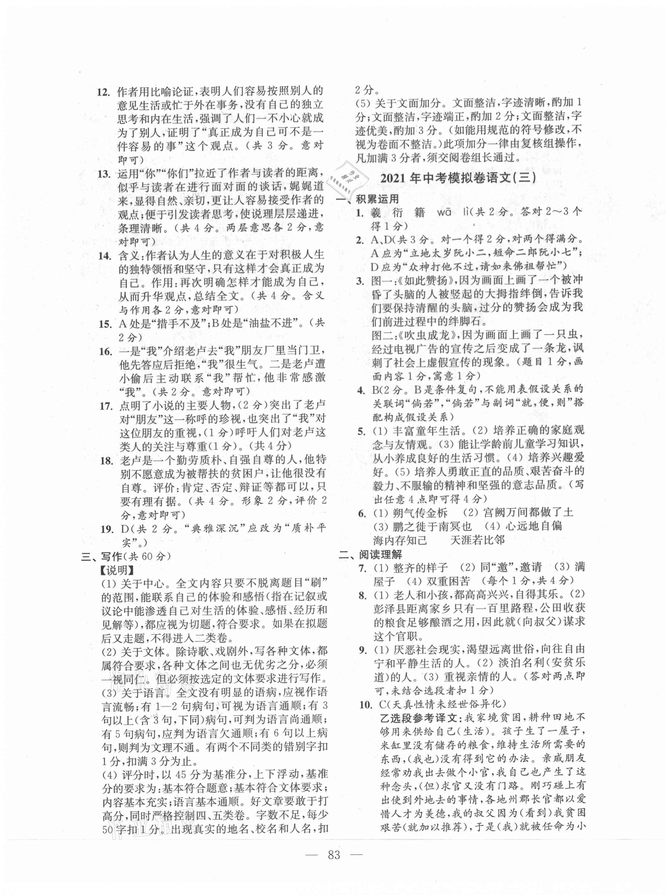 2021年鼎尖傳媒中考沖刺卷模擬卷語(yǔ)文人教版常州專(zhuān)版 參考答案第3頁(yè)