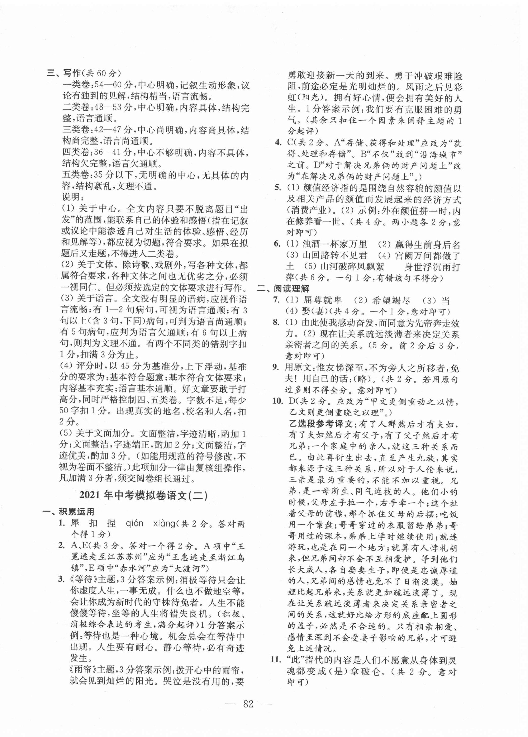 2021年鼎尖傳媒中考沖刺卷模擬卷語(yǔ)文人教版常州專(zhuān)版 參考答案第2頁(yè)
