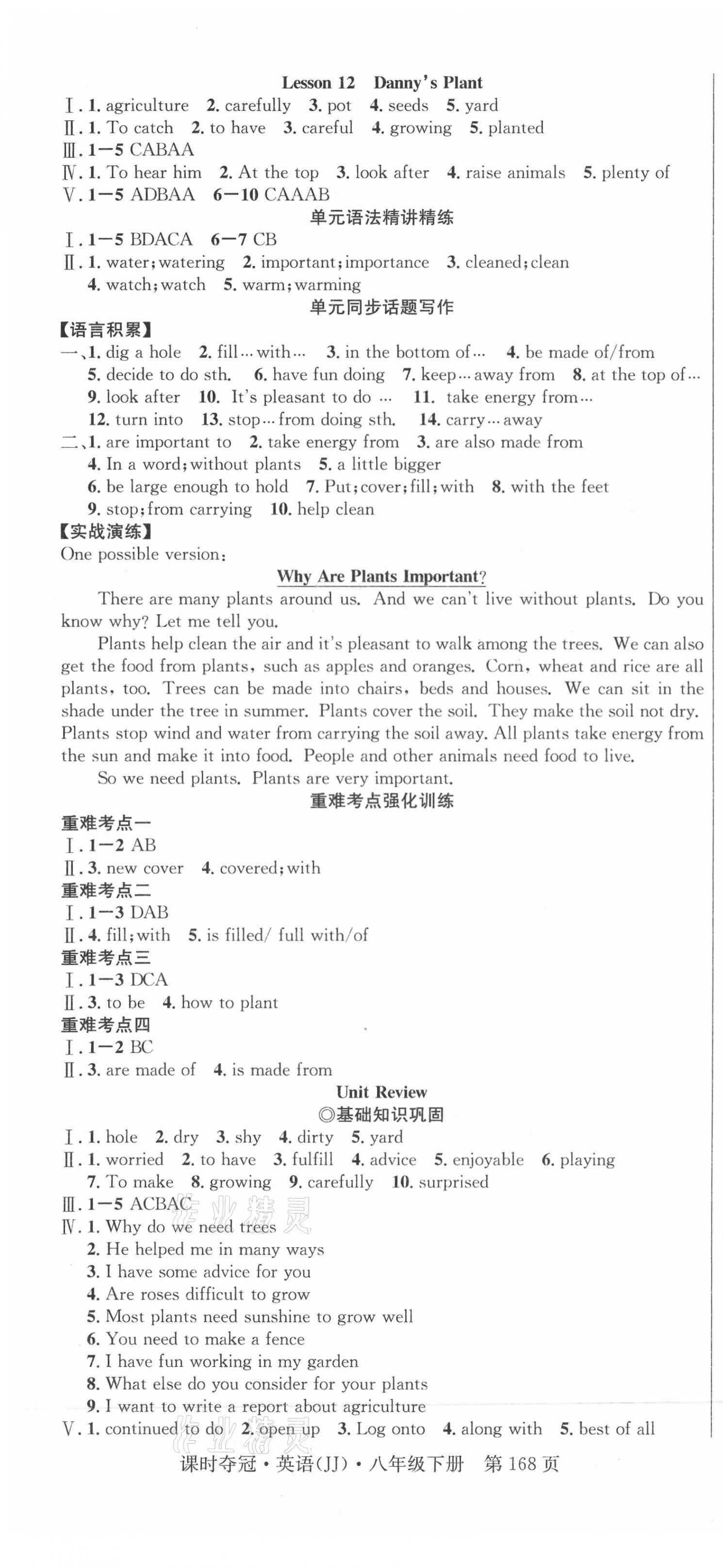 2021年课时夺冠八年级英语下册冀教版 第4页