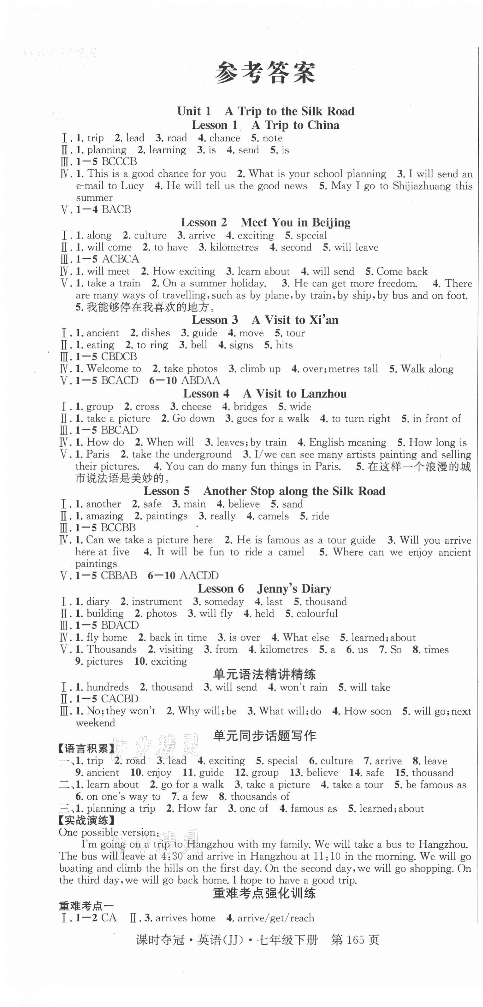 2021年课时夺冠七年级英语下册冀教版 第1页