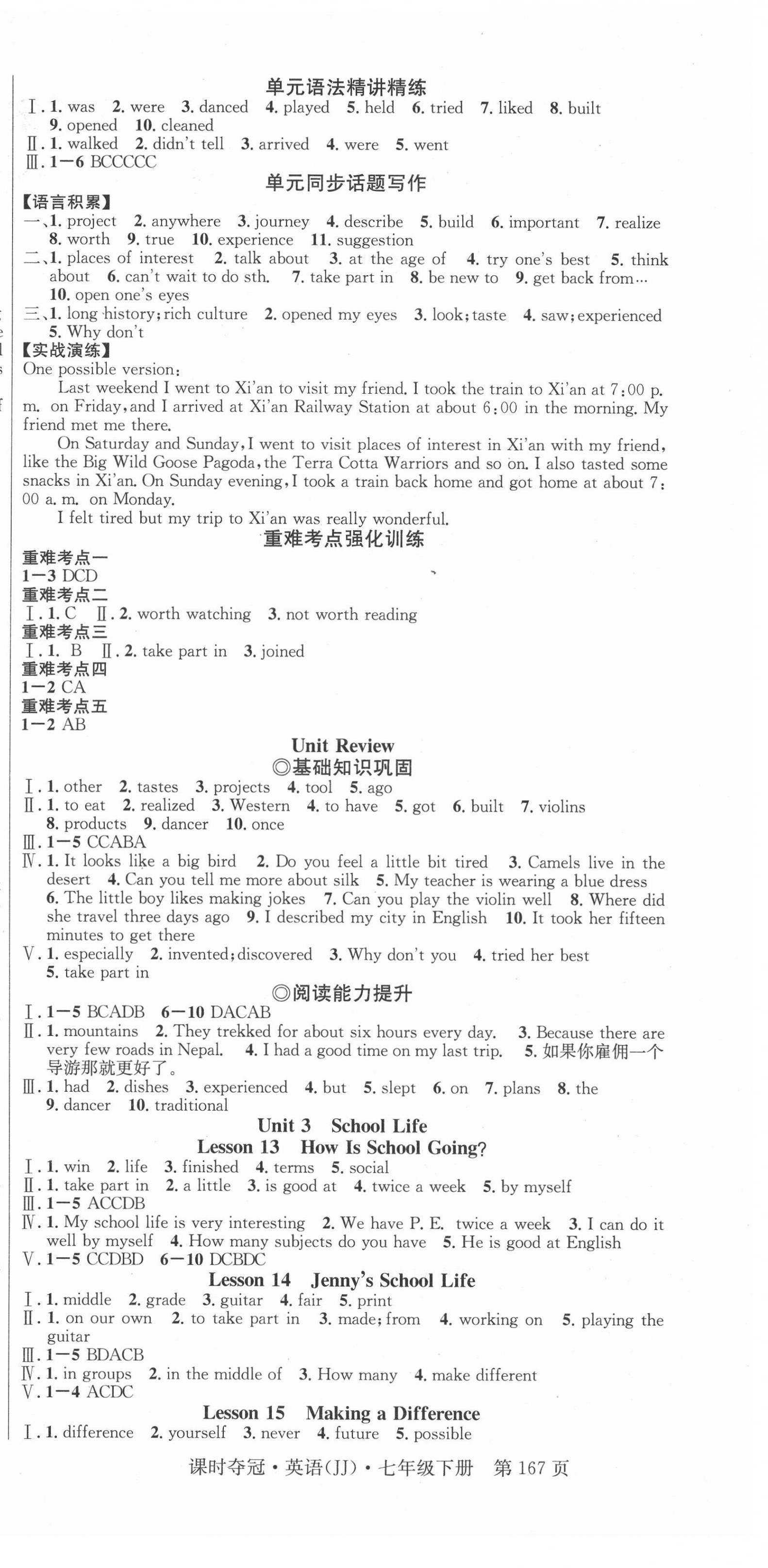 2021年课时夺冠七年级英语下册冀教版 第3页