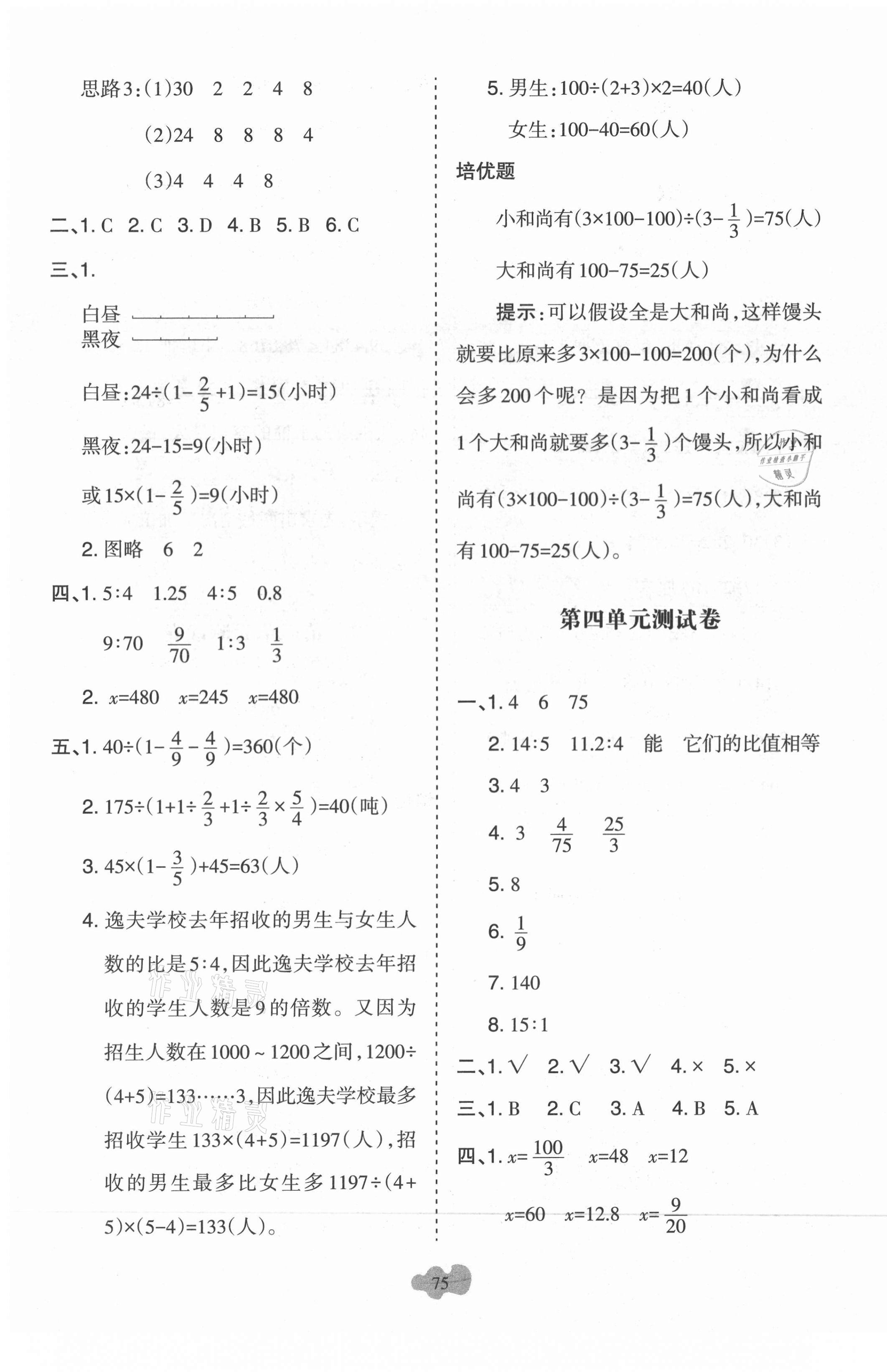 2021年名師原創(chuàng)必刷卷六年級(jí)數(shù)學(xué)下冊(cè)蘇教版 第3頁(yè)