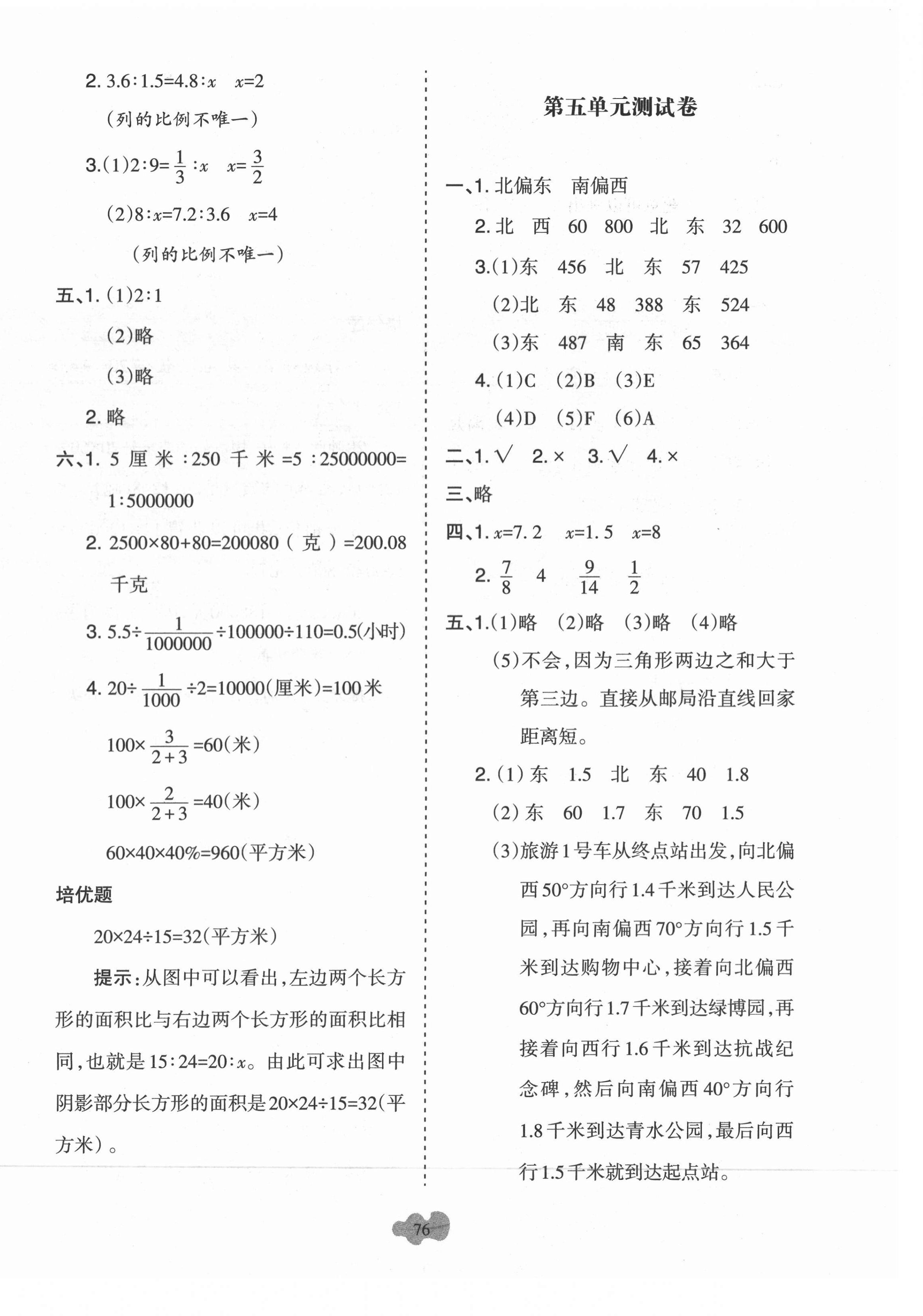 2021年名師原創(chuàng)必刷卷六年級(jí)數(shù)學(xué)下冊(cè)蘇教版 第4頁(yè)