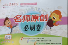 2021年名師原創必刷卷六年級數學下冊蘇教版