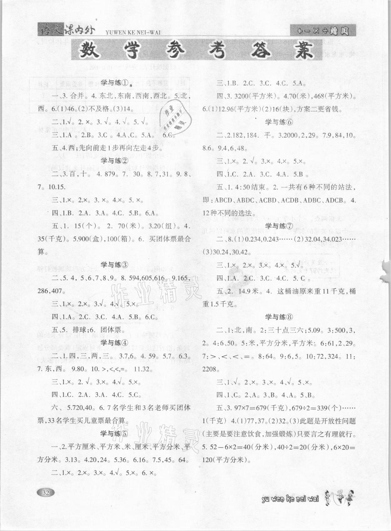2021年語文課內外三年級下冊A版 參考答案第1頁