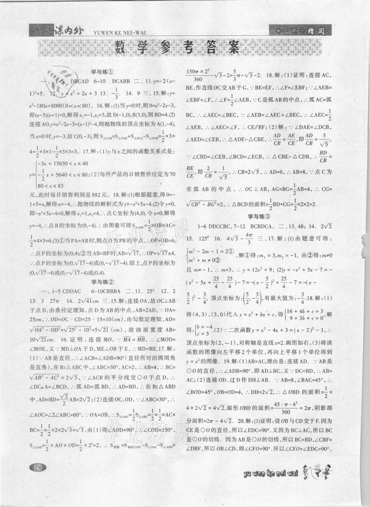 2021年語(yǔ)文課內(nèi)外九年級(jí)下冊(cè)A版 參考答案第1頁(yè)