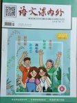 2021年語文課內外九年級下冊A版