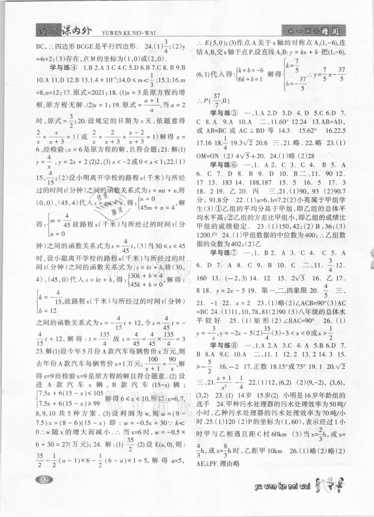2021年語(yǔ)文課內(nèi)外八年級(jí)下冊(cè)A版 參考答案第2頁(yè)