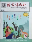 2021年語文課內外七年級下冊A版