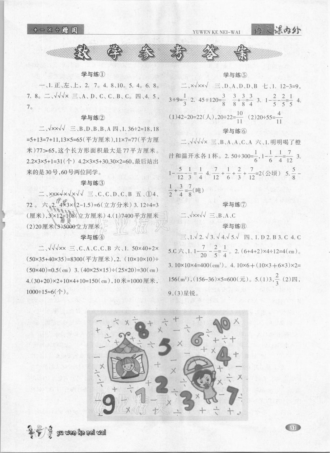 2021年語文課內(nèi)外五年級(jí)下冊(cè)A版 參考答案第1頁