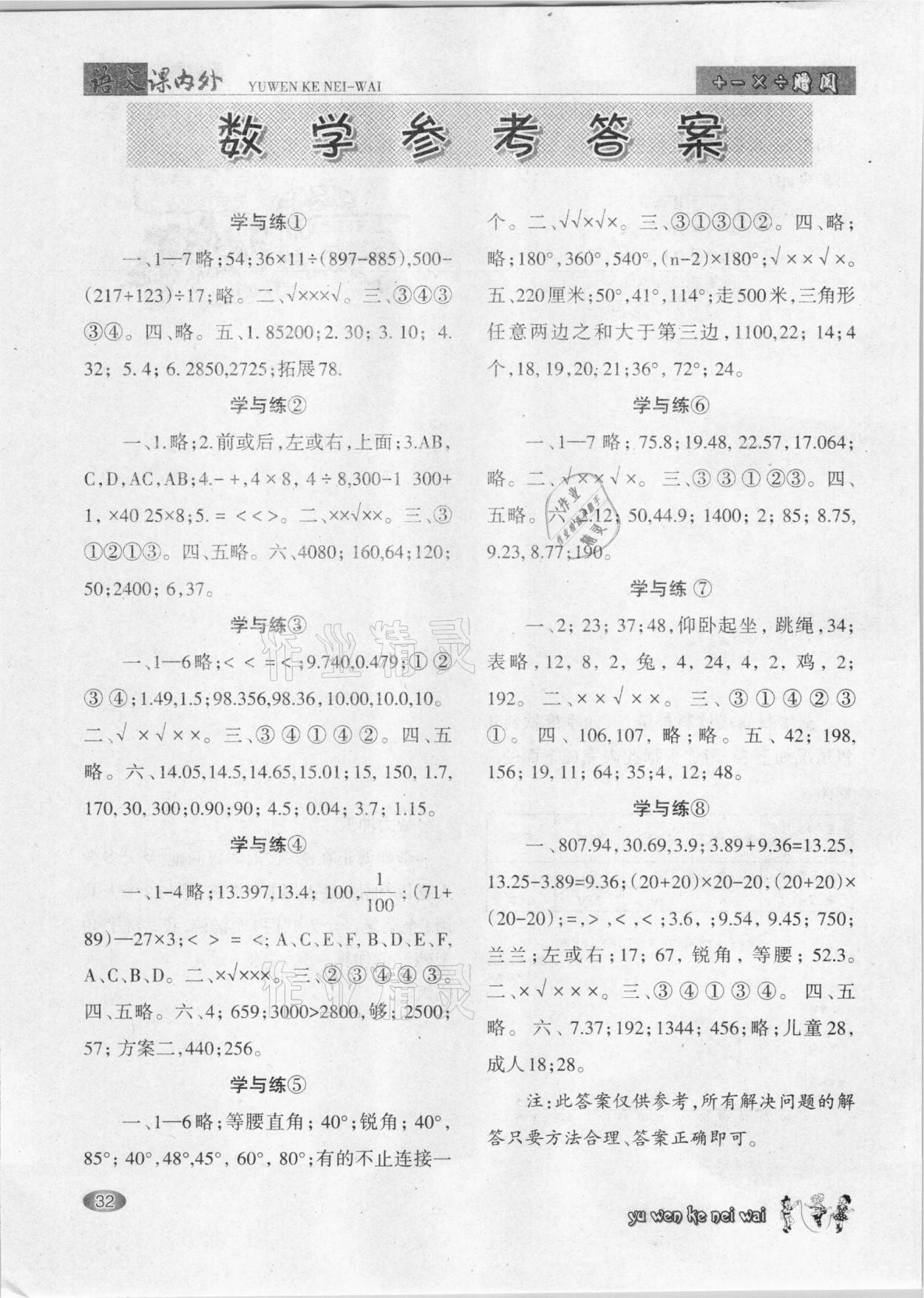 2021年語(yǔ)文課內(nèi)外四年級(jí)下冊(cè)A版 參考答案第1頁(yè)