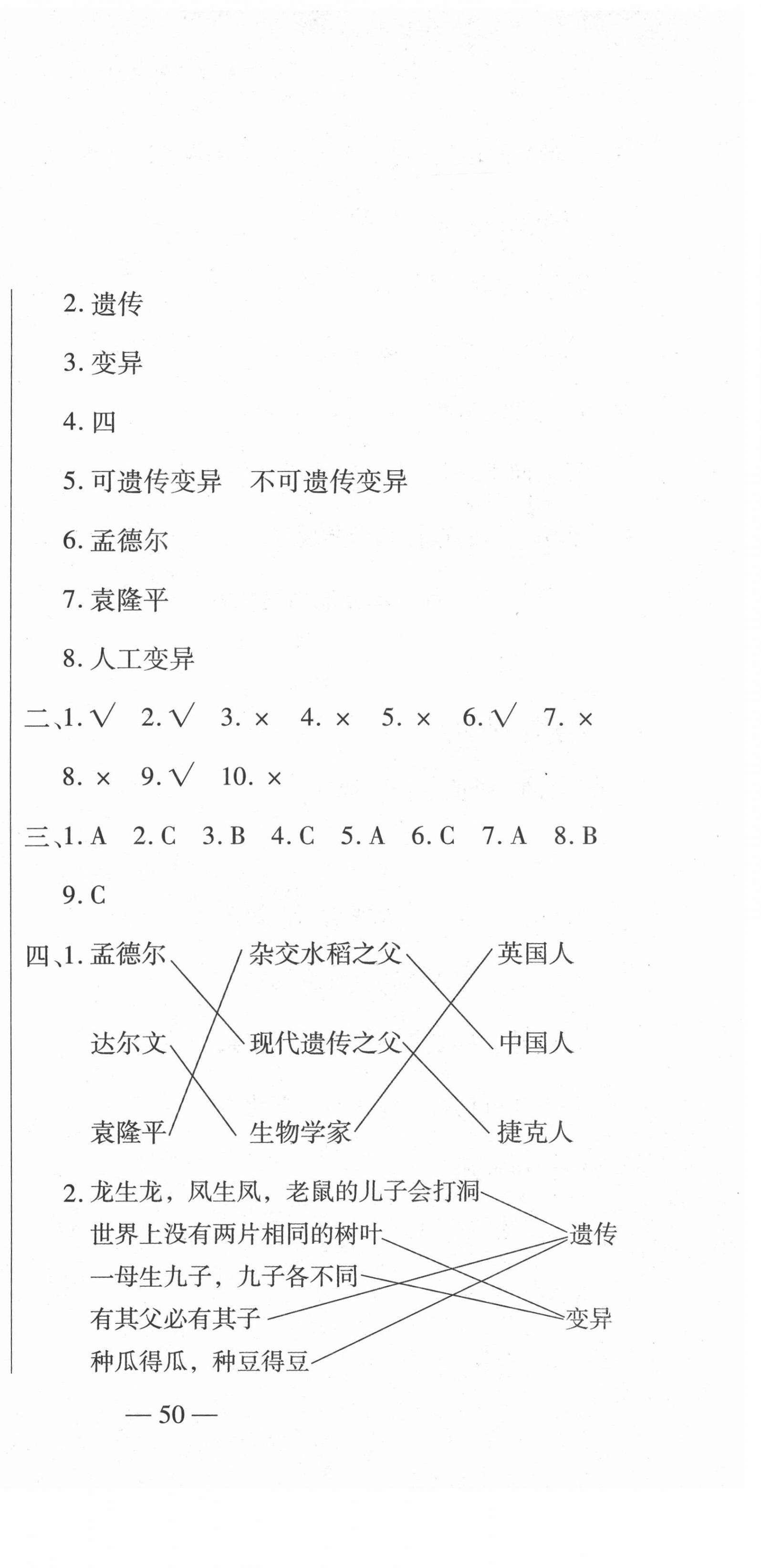 2021年山西名校必刷卷六年級(jí)科學(xué)下冊(cè)蘇教版 第3頁(yè)