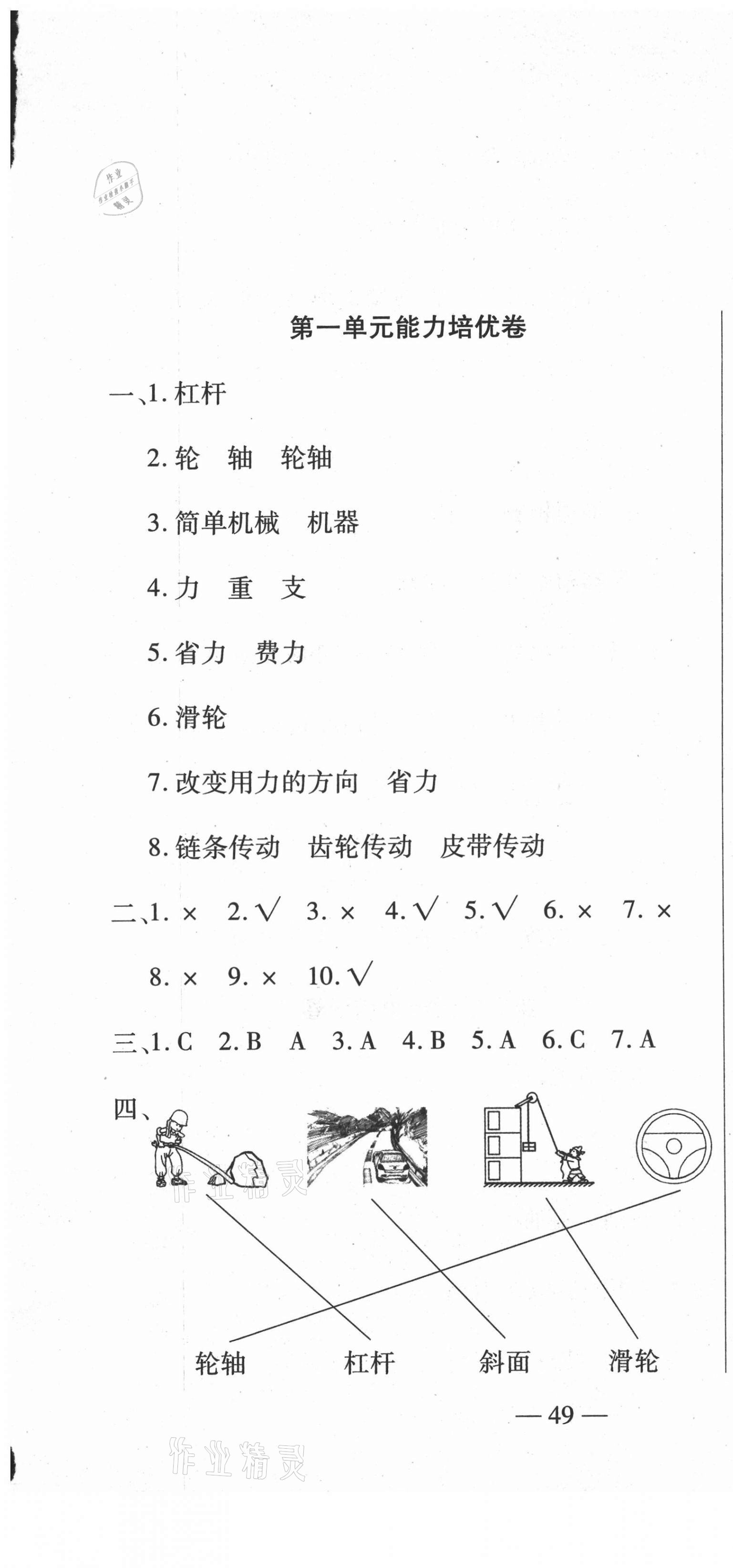 2021年山西名校必刷卷五年級科學(xué)下冊蘇教版 第1頁