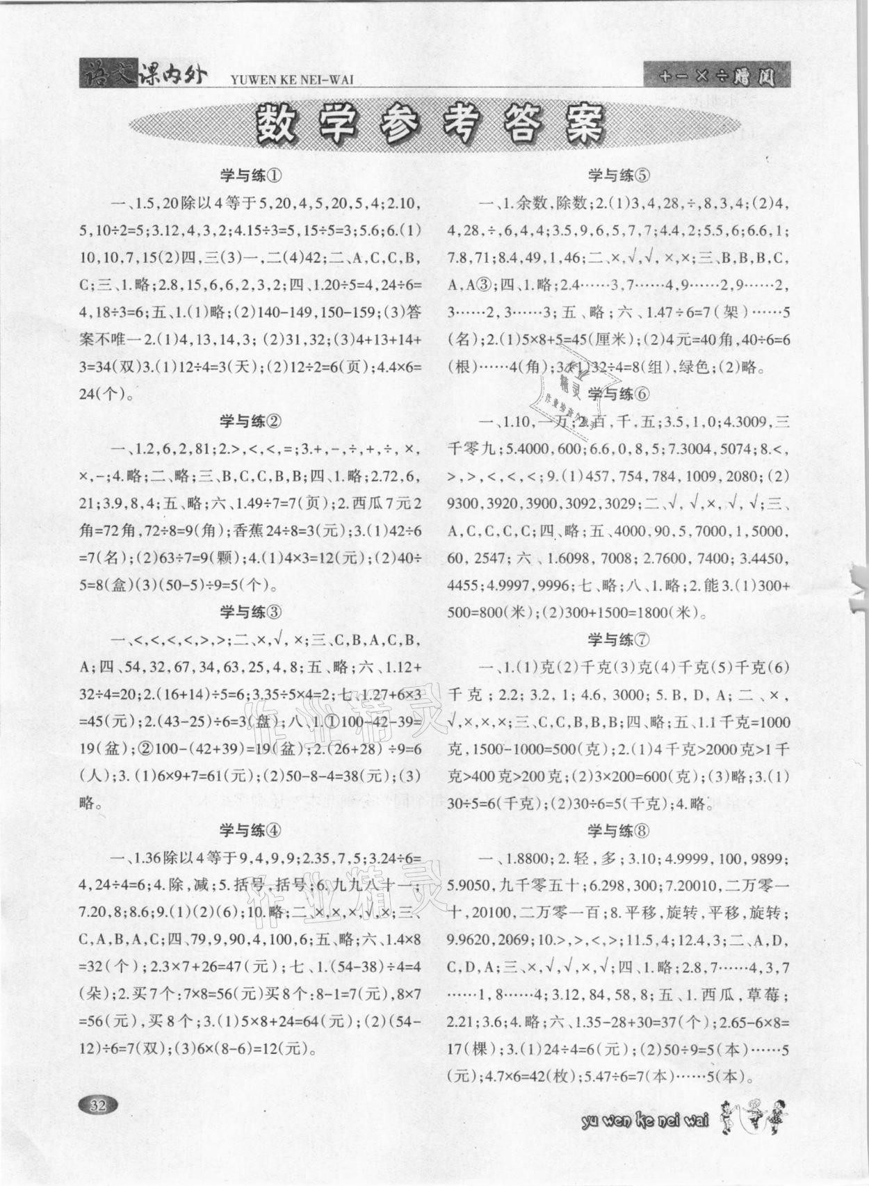 2021年語文課內外二年級下冊A版 參考答案第1頁