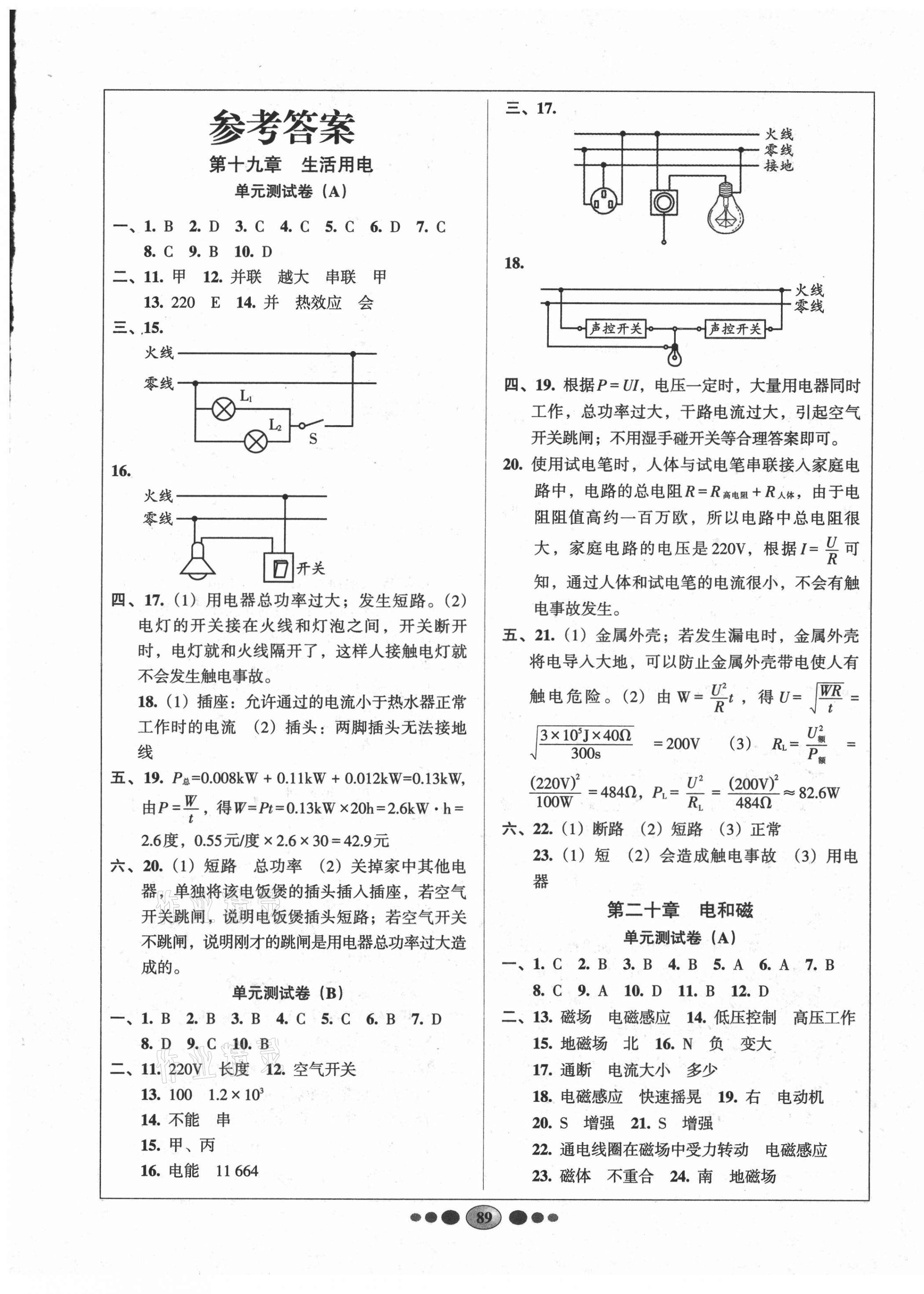 2021年好幫手全程測(cè)控九年級(jí)物理下冊(cè)人教版 第1頁(yè)