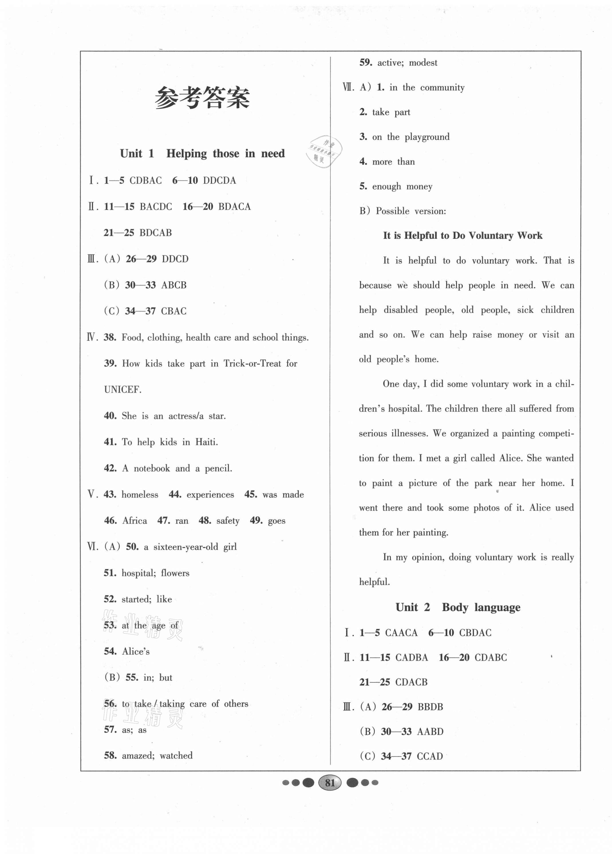 2021年好幫手全程測(cè)控八年級(jí)英語下冊(cè)牛津版 第1頁