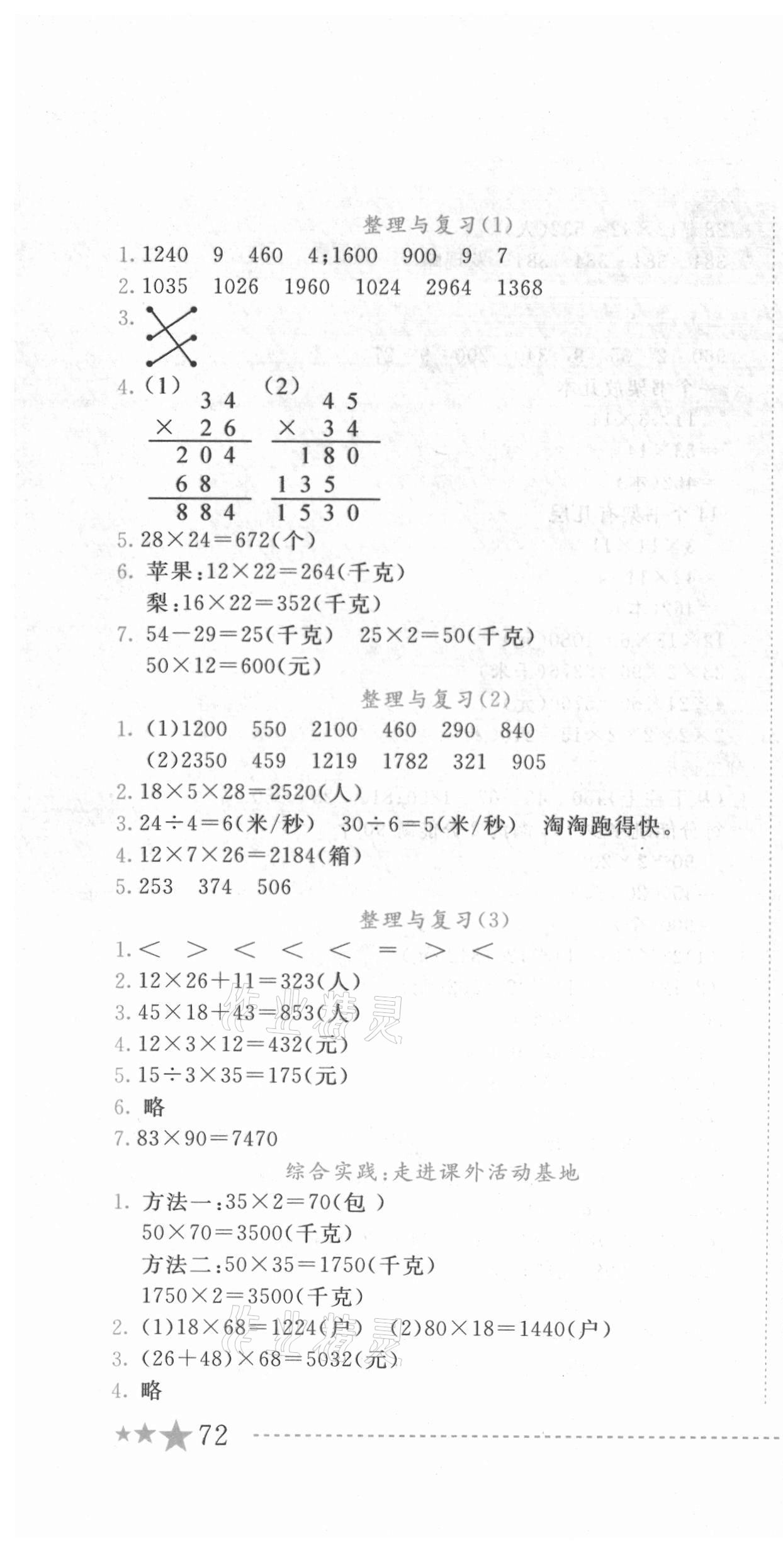 2021年黃岡小狀元作業(yè)本三年級(jí)數(shù)學(xué)下冊(cè)西師大版 第4頁(yè)