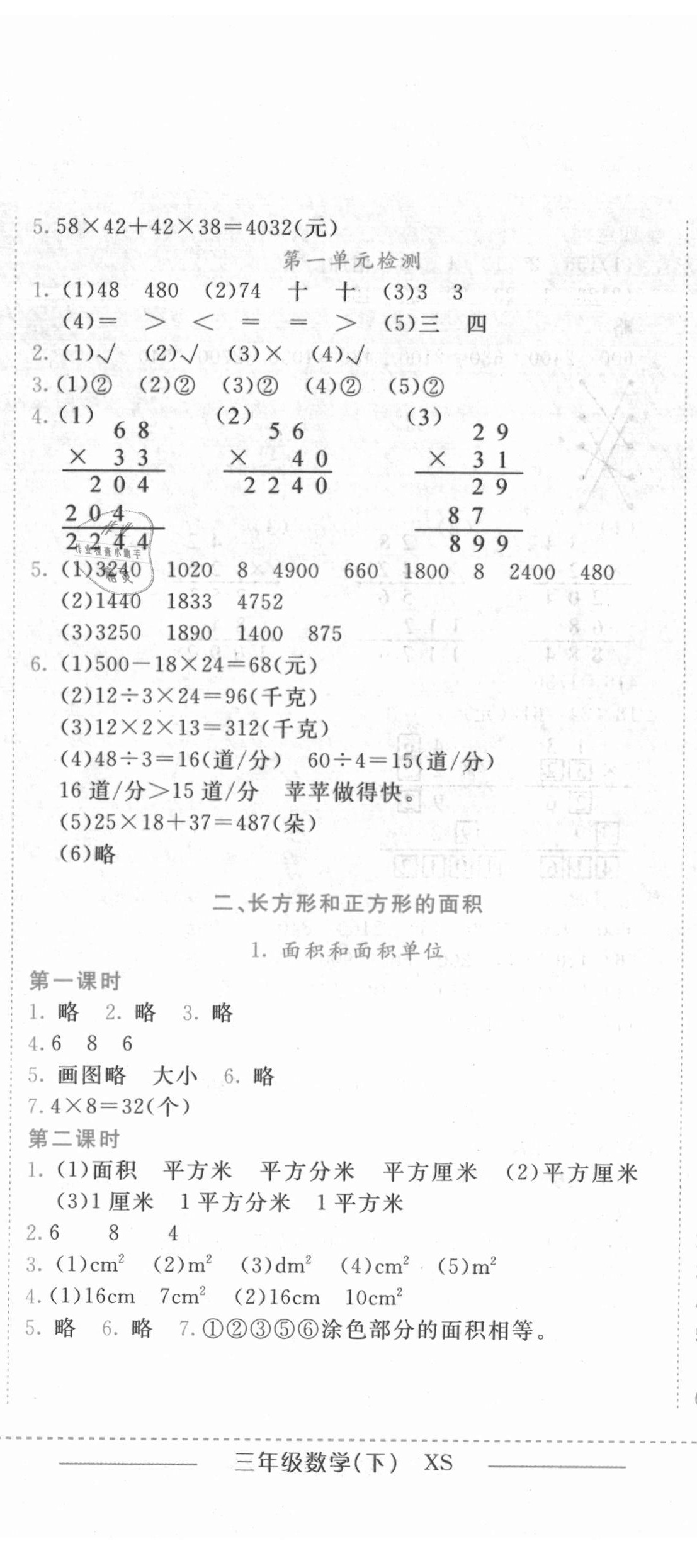 2021年黄冈小状元作业本三年级数学下册西师大版 第5页