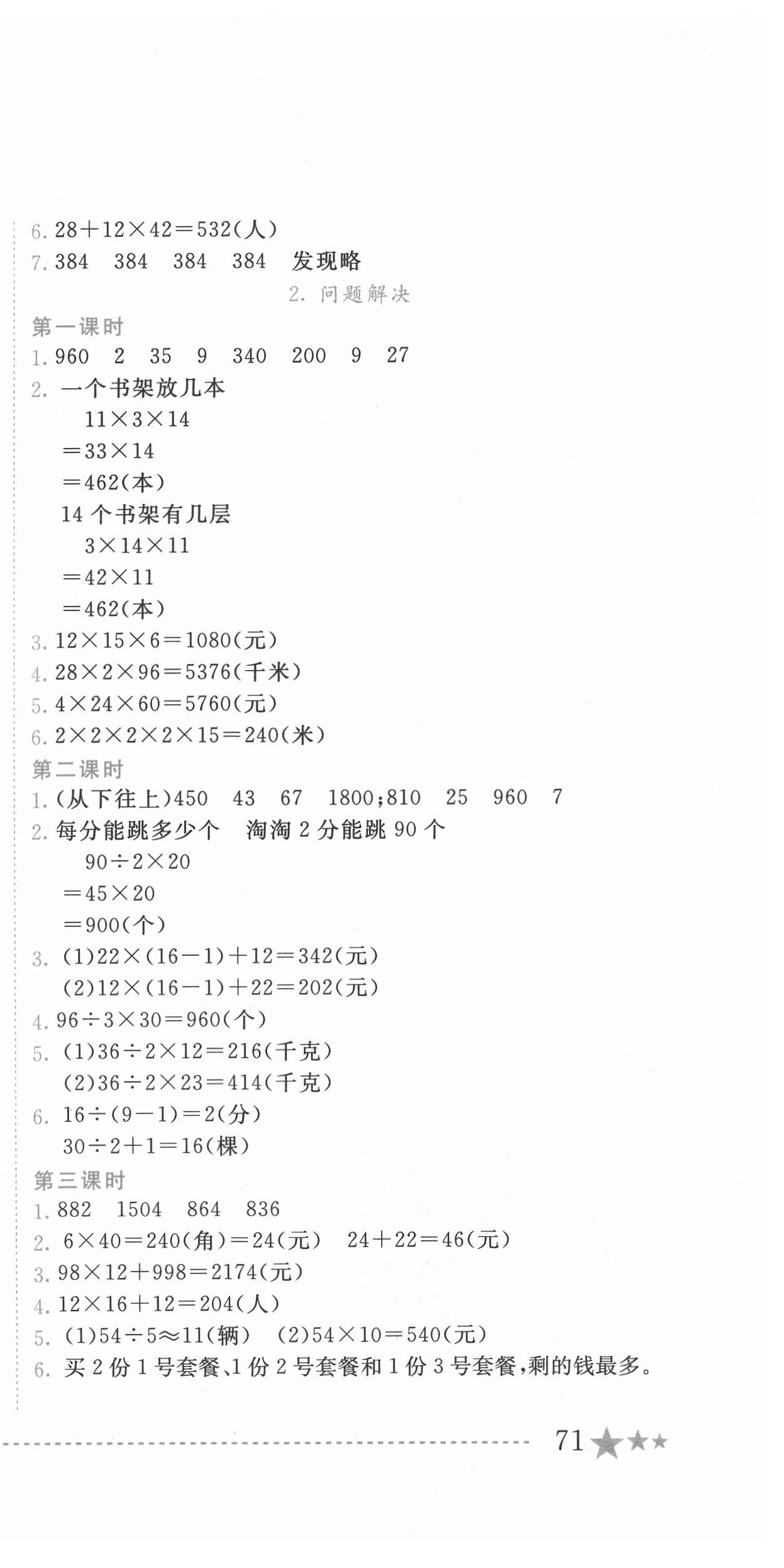 2021年黃岡小狀元作業(yè)本三年級數(shù)學下冊西師大版 第3頁