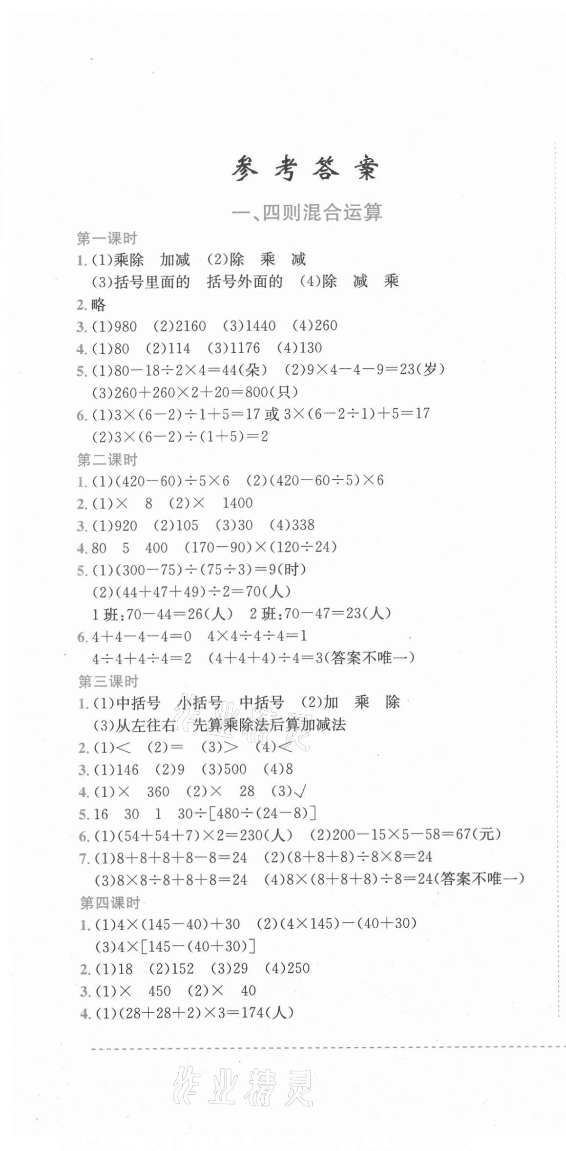 2021年黄冈小状元作业本四年级数学下册西师大版 第1页