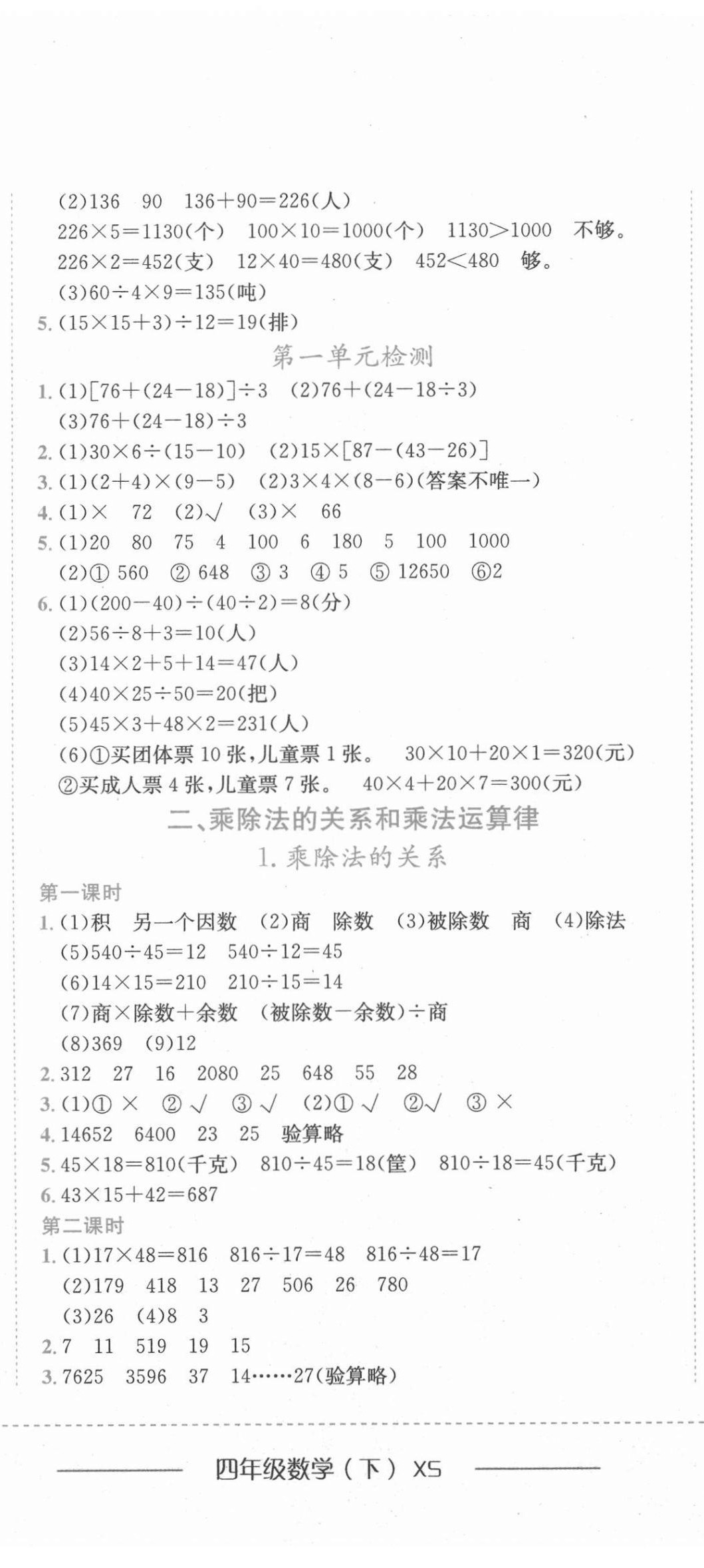 2021年黄冈小状元作业本四年级数学下册西师大版 第2页