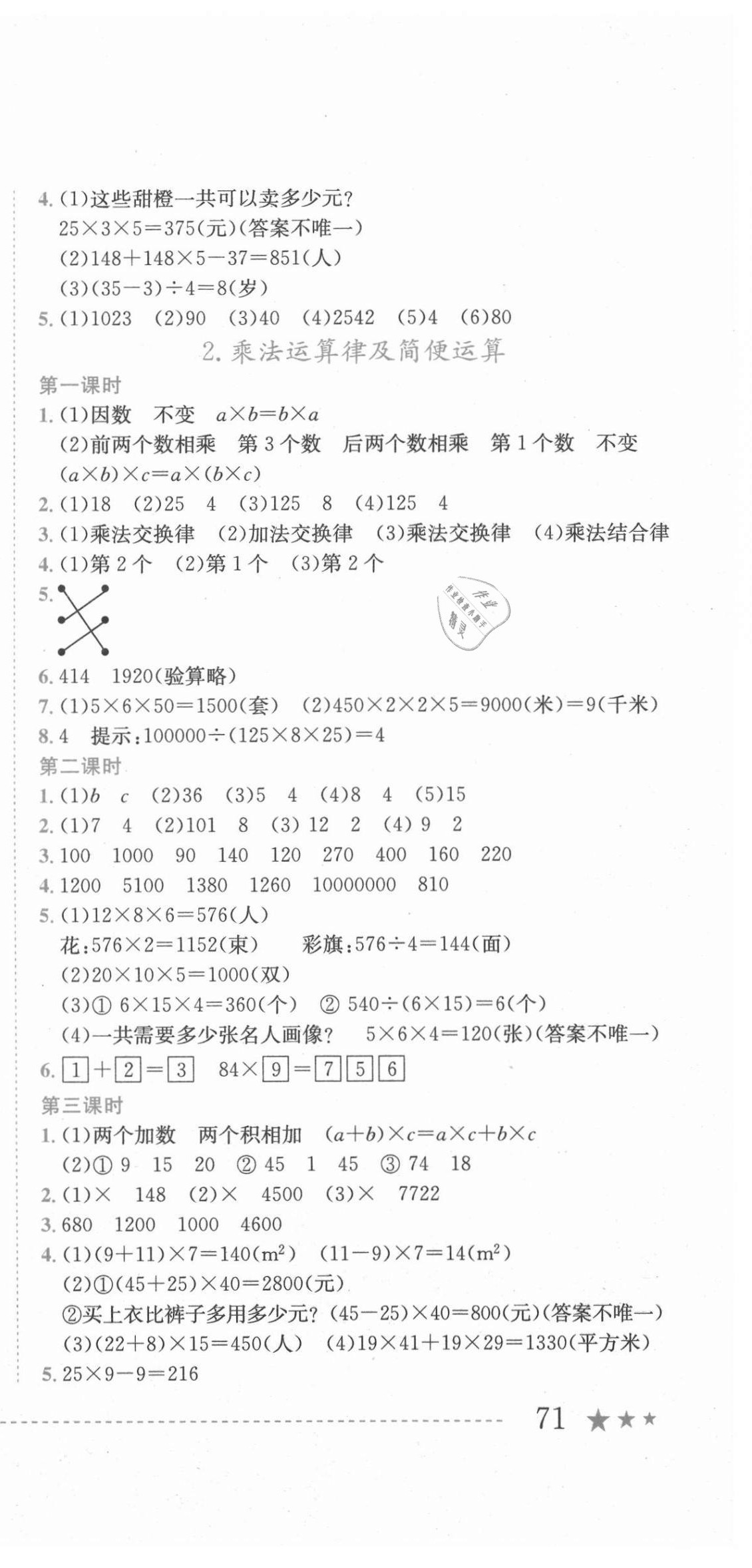 2021年黄冈小状元作业本四年级数学下册西师大版 第3页