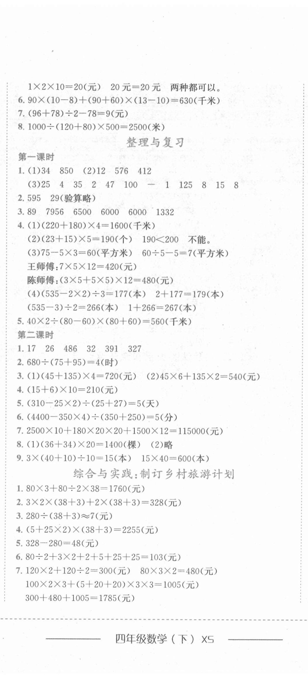 2021年黄冈小状元作业本四年级数学下册西师大版 第5页