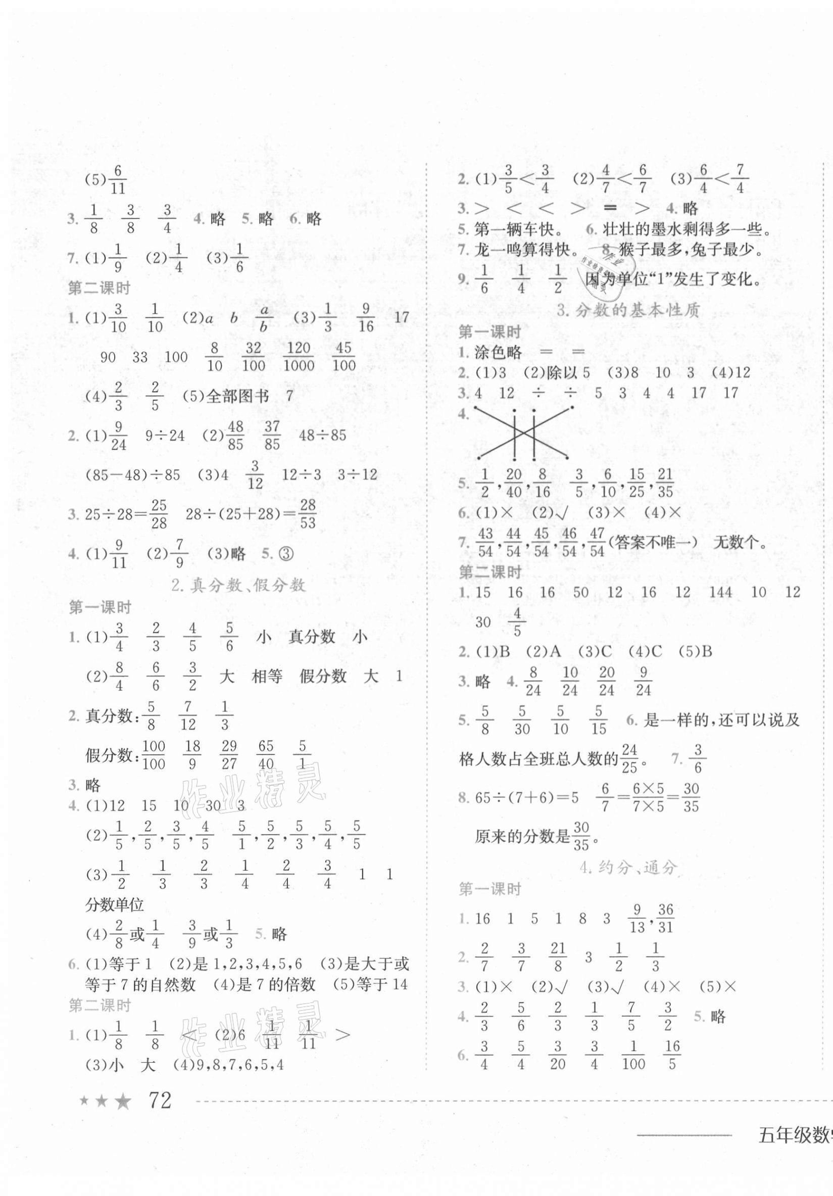 2021年黃岡小狀元作業(yè)本五年級(jí)數(shù)學(xué)下冊(cè)西師大版 第3頁