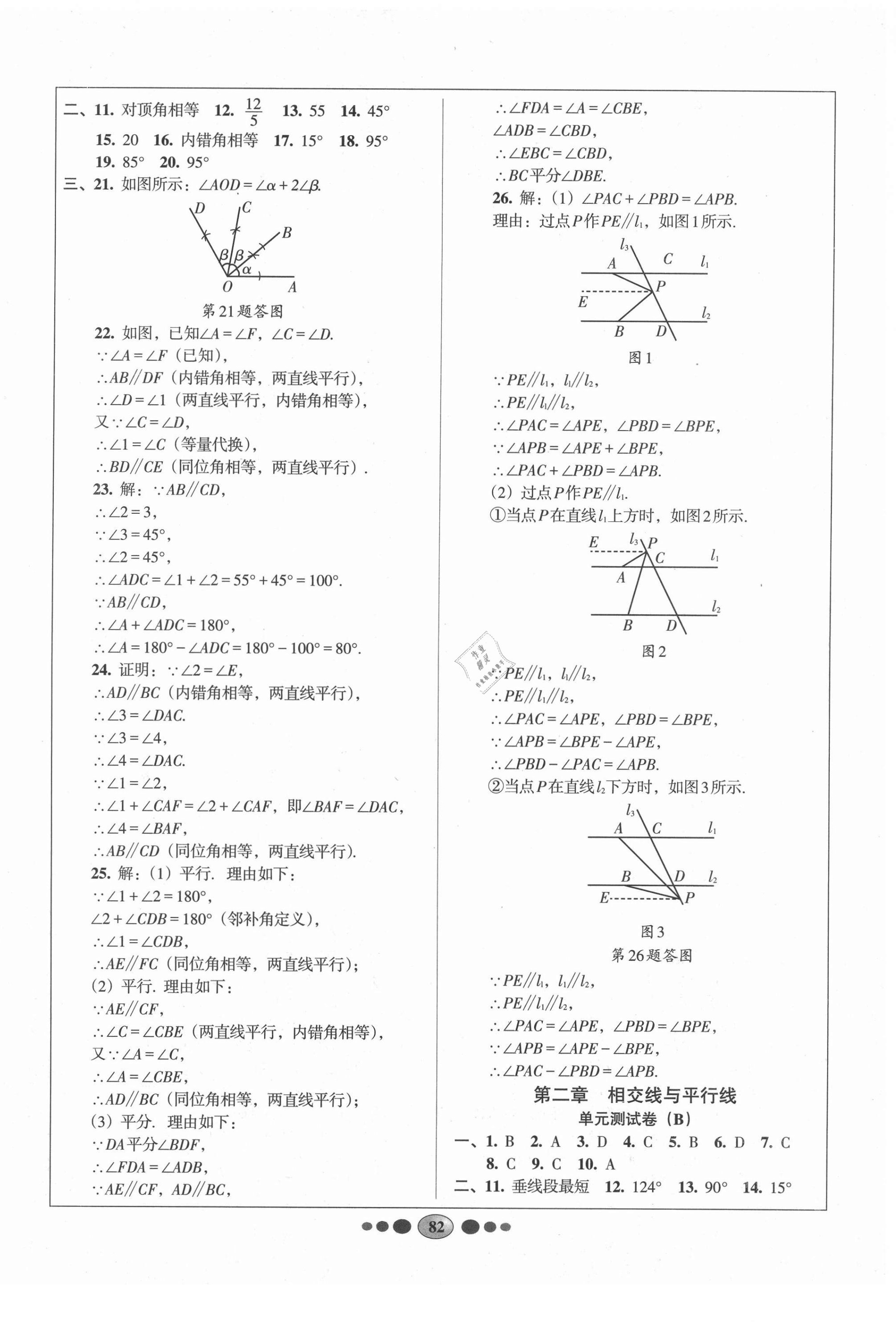 2021年好幫手全程測(cè)控七年級(jí)數(shù)學(xué)下冊(cè)北師大版 第2頁(yè)