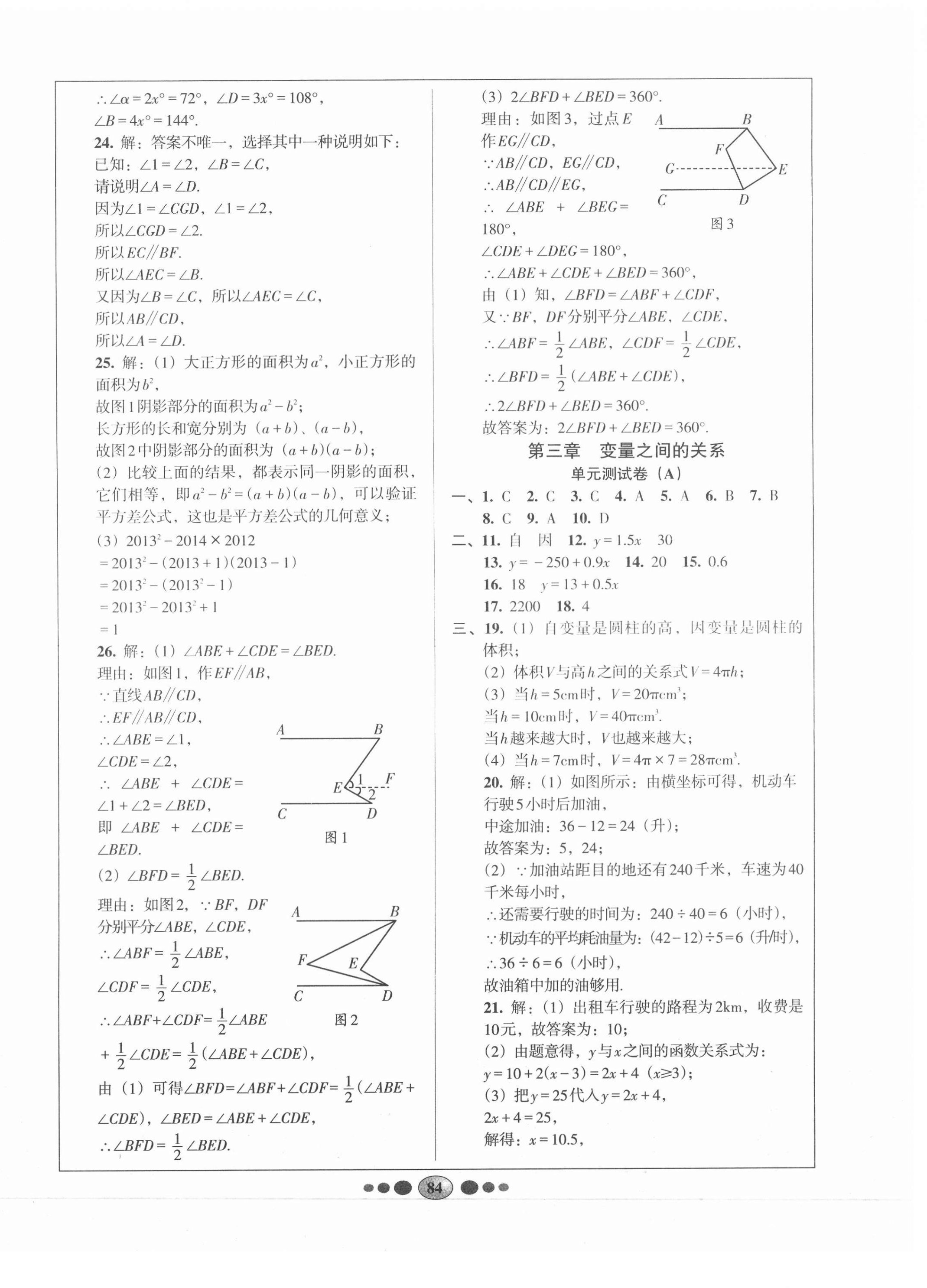 2021年好帮手全程测控七年级数学下册北师大版 第4页