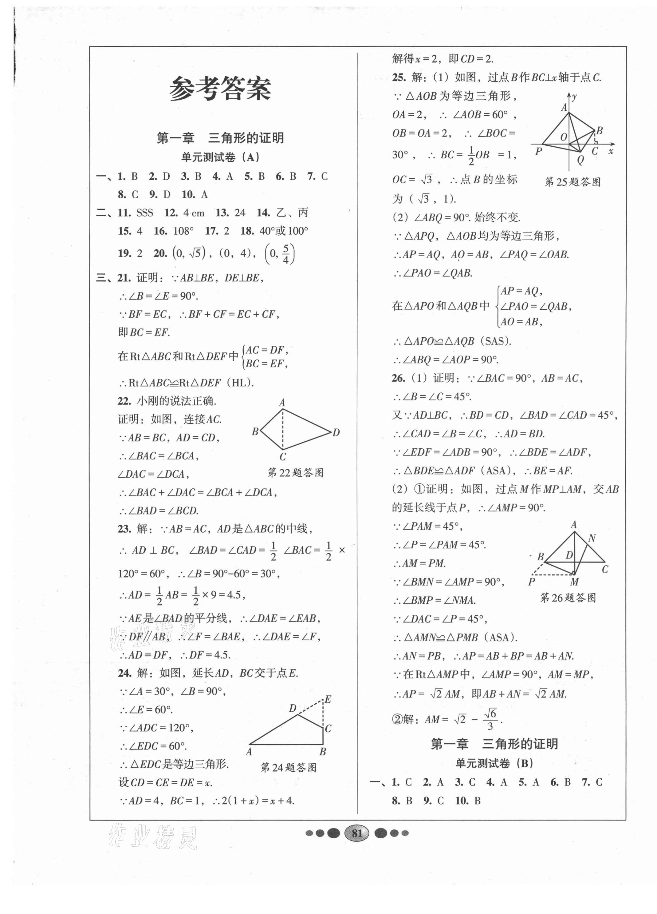 2021年好帮手全程测控八年级数学下册北师大版 第1页