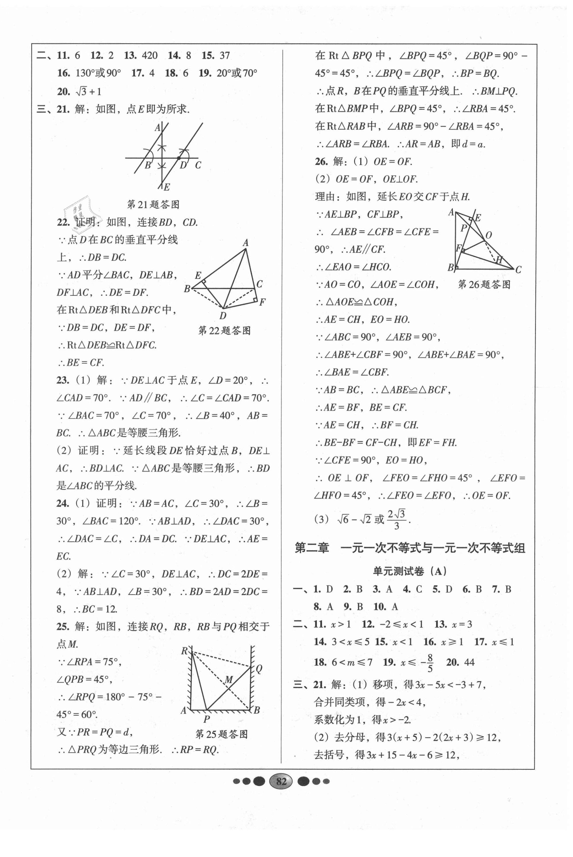 2021年好帮手全程测控八年级数学下册北师大版 第2页